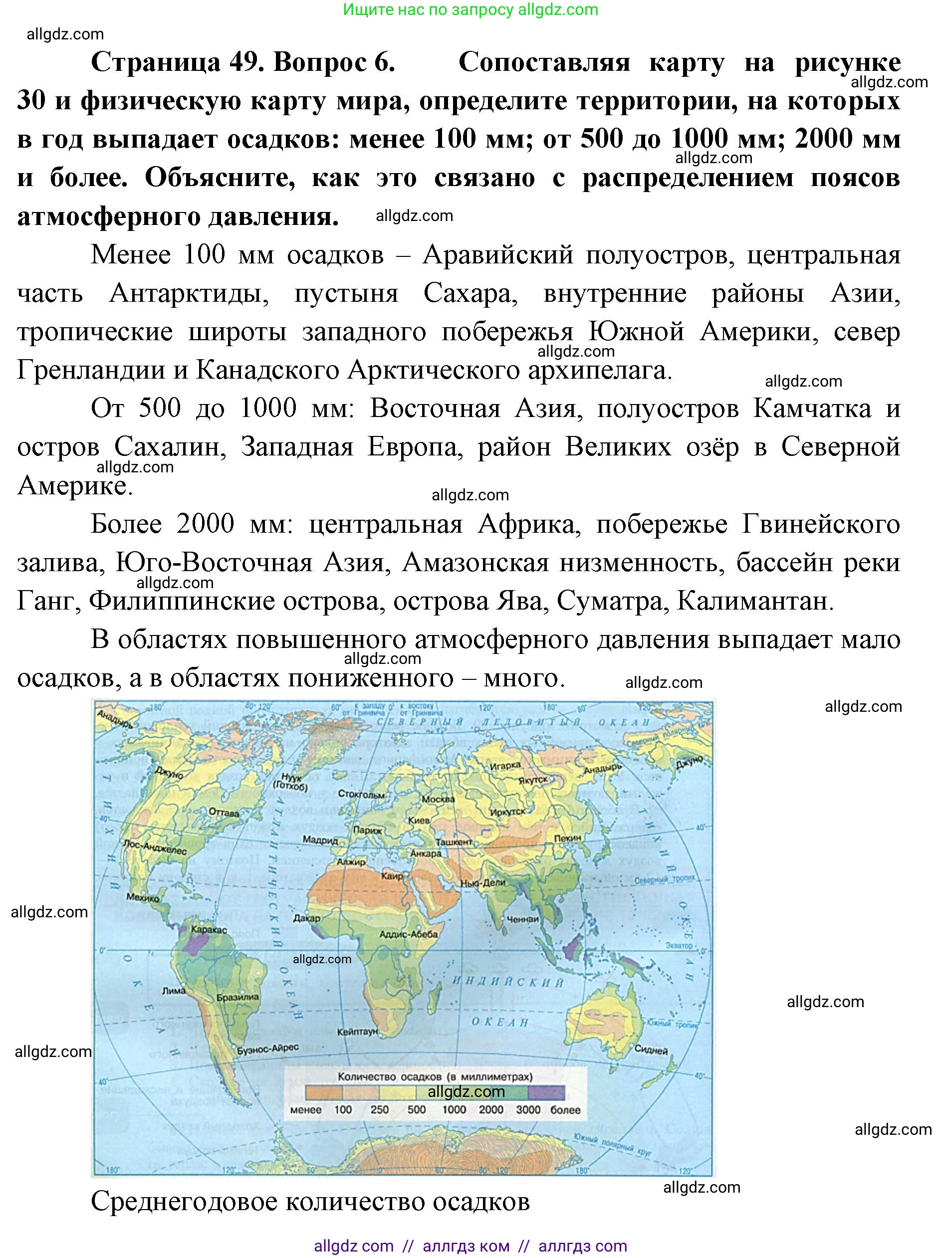 География, 7 класс Учебник, авторы: Алексеев Александр Иванович, Николина Вера Викторовна, Липкина Елена Карловна, Болысов Сергей Иванович, Ачкасова Татьяна Анатольевна, Кузнецова Галина Юрьевна, издательство Просвещение, Москва, 2023, жёлтого цвета, страница 49, номер 6, Решение 2023