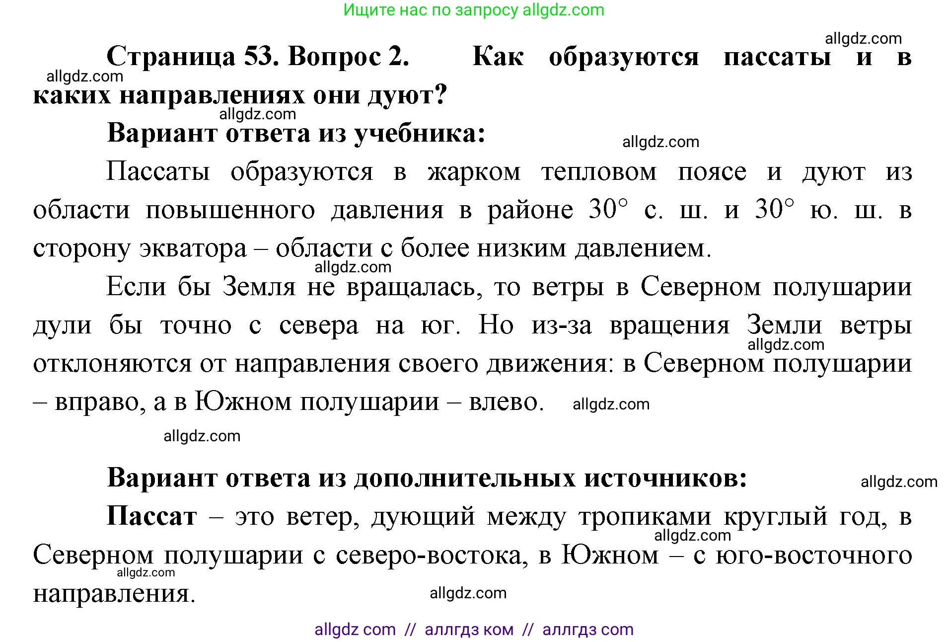География, 7 класс Учебник, авторы: Алексеев Александр Иванович, Николина Вера Викторовна, Липкина Елена Карловна, Болысов Сергей Иванович, Ачкасова Татьяна Анатольевна, Кузнецова Галина Юрьевна, издательство Просвещение, Москва, 2023, жёлтого цвета, страница 53, номер 2, Решение 2023
