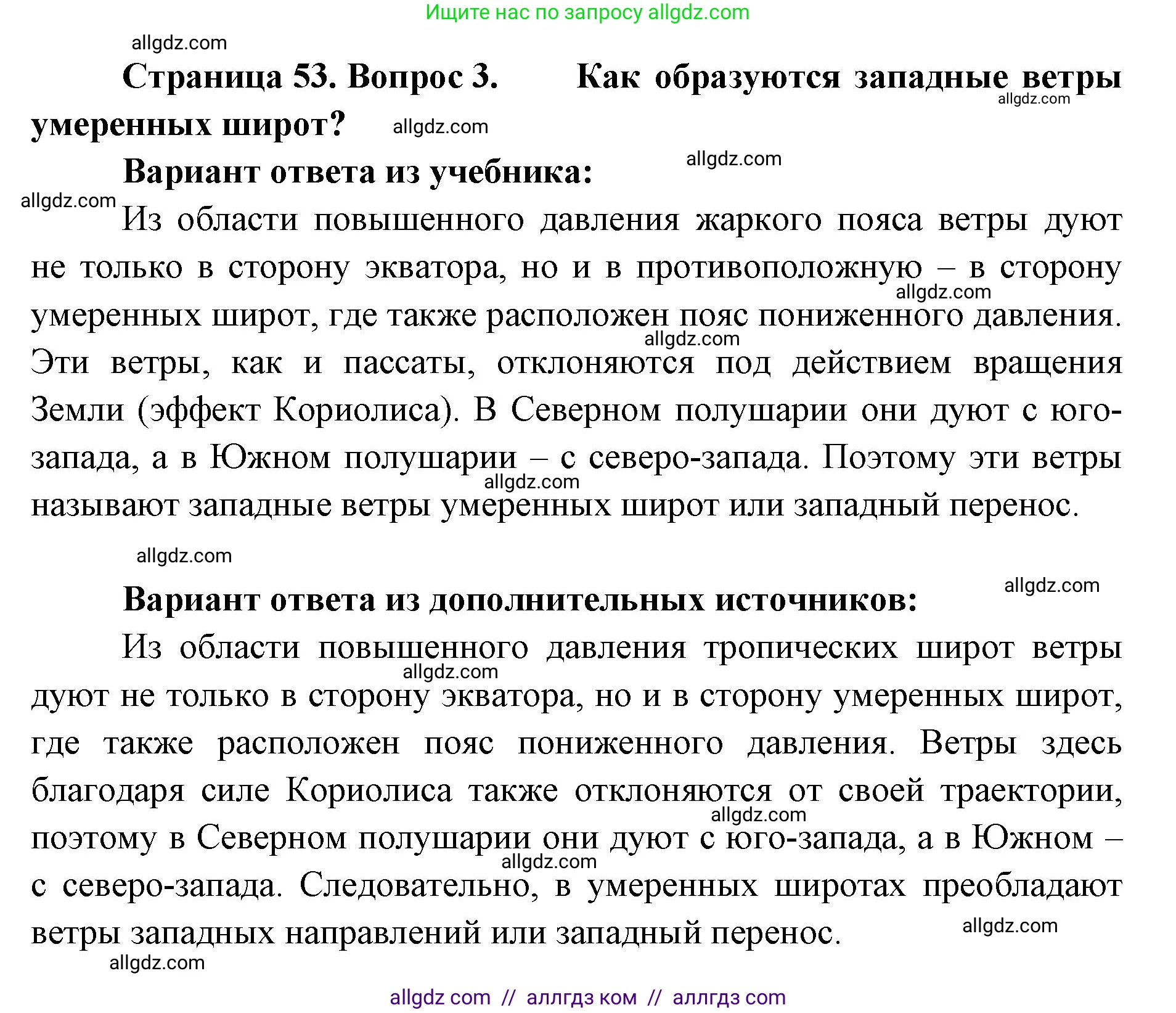География, 7 класс Учебник, авторы: Алексеев Александр Иванович, Николина Вера Викторовна, Липкина Елена Карловна, Болысов Сергей Иванович, Ачкасова Татьяна Анатольевна, Кузнецова Галина Юрьевна, издательство Просвещение, Москва, 2023, жёлтого цвета, страница 53, номер 3, Решение 2023