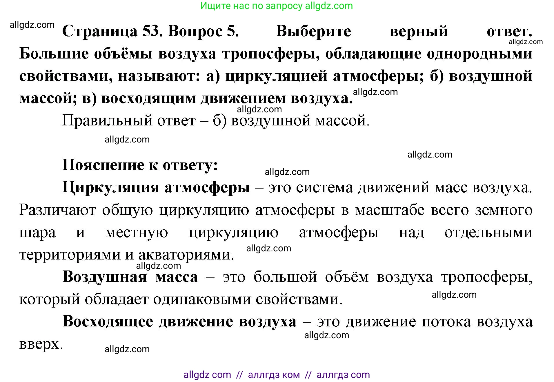 География, 7 класс Учебник, авторы: Алексеев Александр Иванович, Николина Вера Викторовна, Липкина Елена Карловна, Болысов Сергей Иванович, Ачкасова Татьяна Анатольевна, Кузнецова Галина Юрьевна, издательство Просвещение, Москва, 2023, жёлтого цвета, страница 53, номер 5, Решение 2023