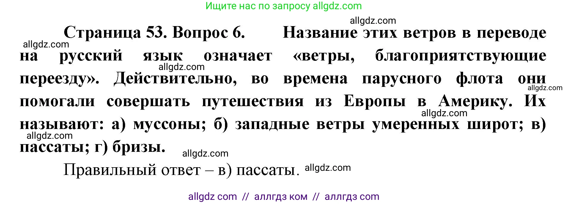 География, 7 класс Учебник, авторы: Алексеев Александр Иванович, Николина Вера Викторовна, Липкина Елена Карловна, Болысов Сергей Иванович, Ачкасова Татьяна Анатольевна, Кузнецова Галина Юрьевна, издательство Просвещение, Москва, 2023, жёлтого цвета, страница 53, номер 6, Решение 2023