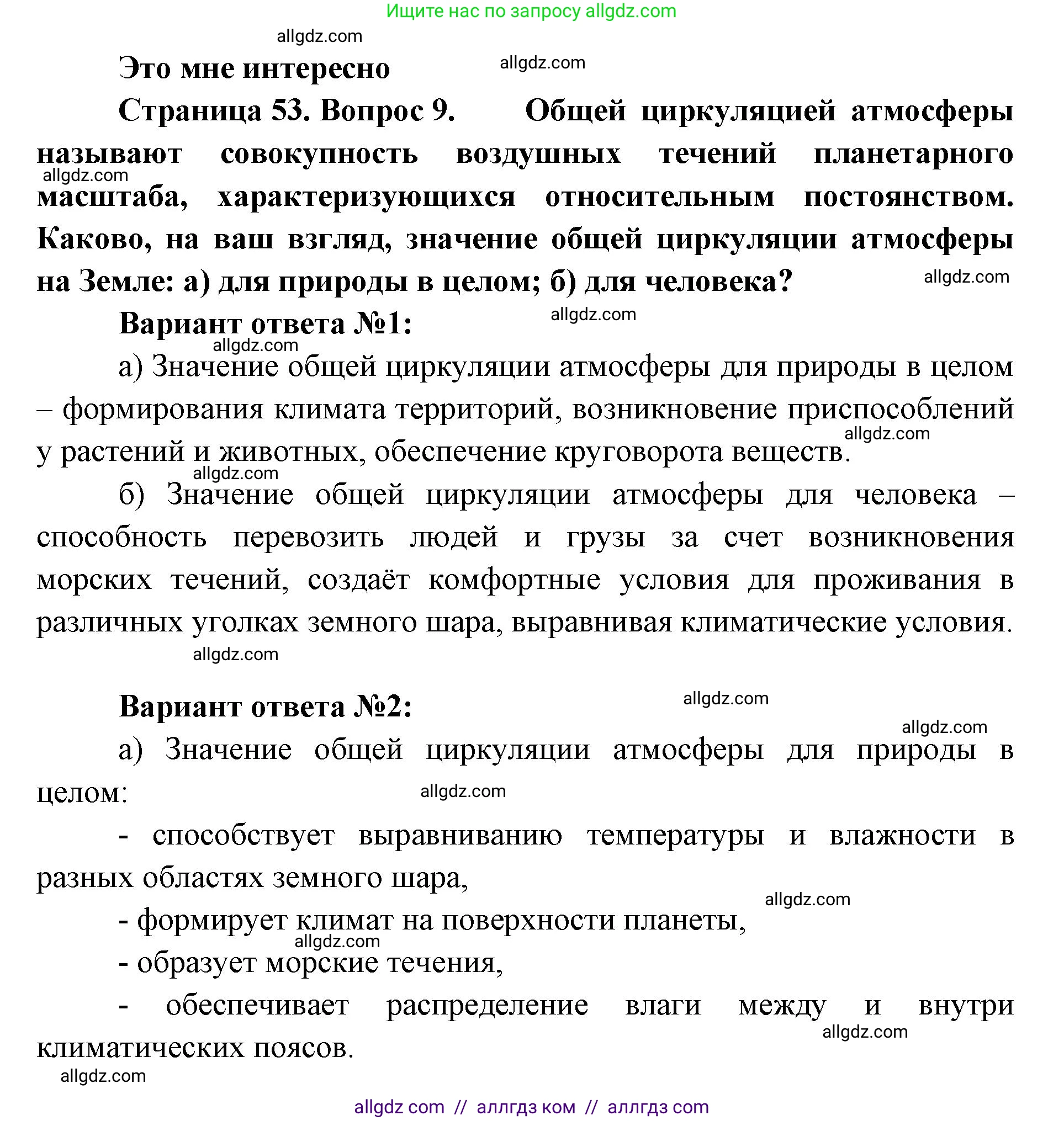 География, 7 класс Учебник, авторы: Алексеев Александр Иванович, Николина Вера Викторовна, Липкина Елена Карловна, Болысов Сергей Иванович, Ачкасова Татьяна Анатольевна, Кузнецова Галина Юрьевна, издательство Просвещение, Москва, 2023, жёлтого цвета, страница 53, номер 9, Решение 2023