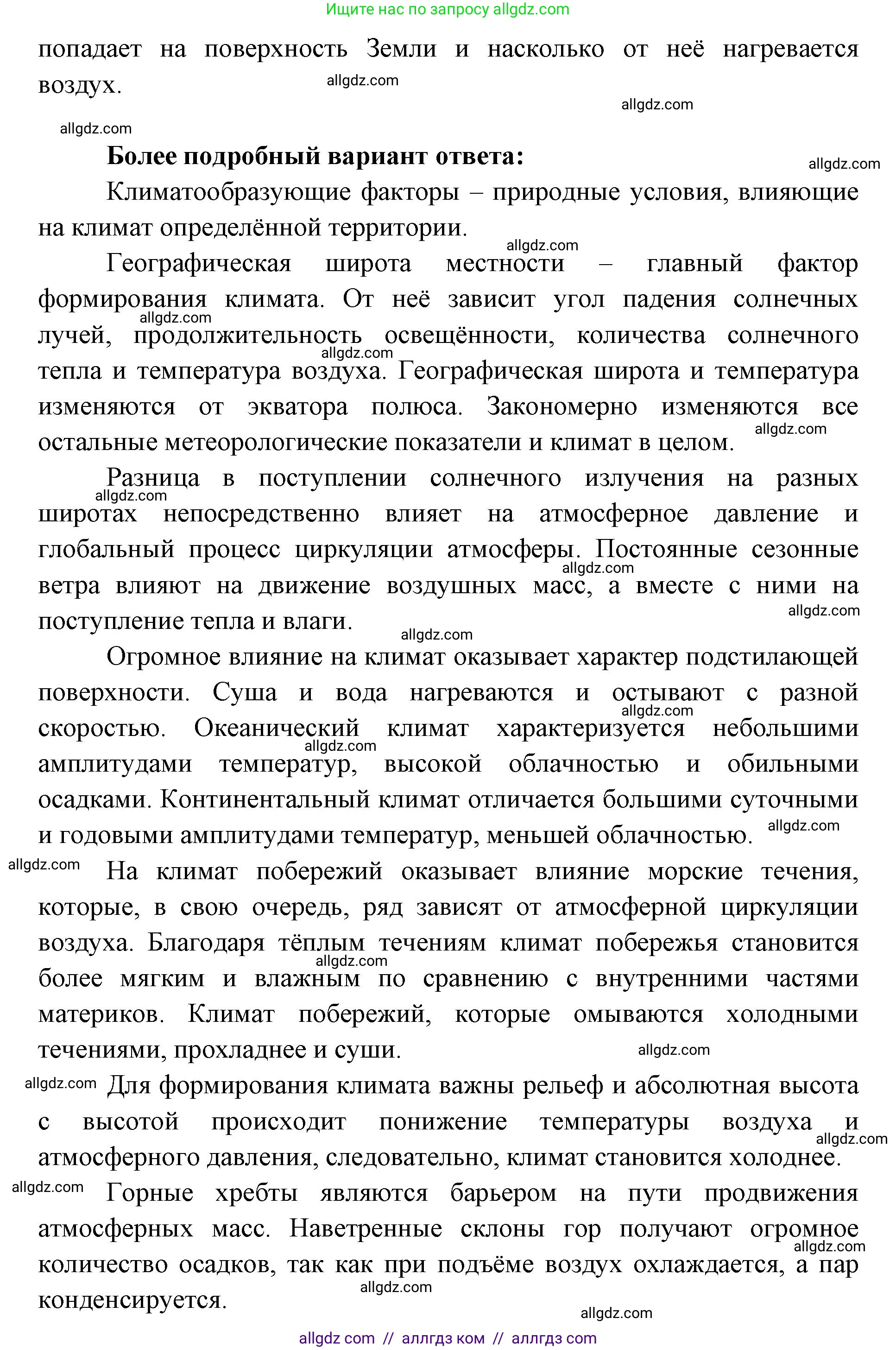 География, 7 класс Учебник, авторы: Алексеев Александр Иванович, Николина Вера Викторовна, Липкина Елена Карловна, Болысов Сергей Иванович, Ачкасова Татьяна Анатольевна, Кузнецова Галина Юрьевна, издательство Просвещение, Москва, 2023, жёлтого цвета, страница 59, номер 1, Решение 2023 (продолжение 2)