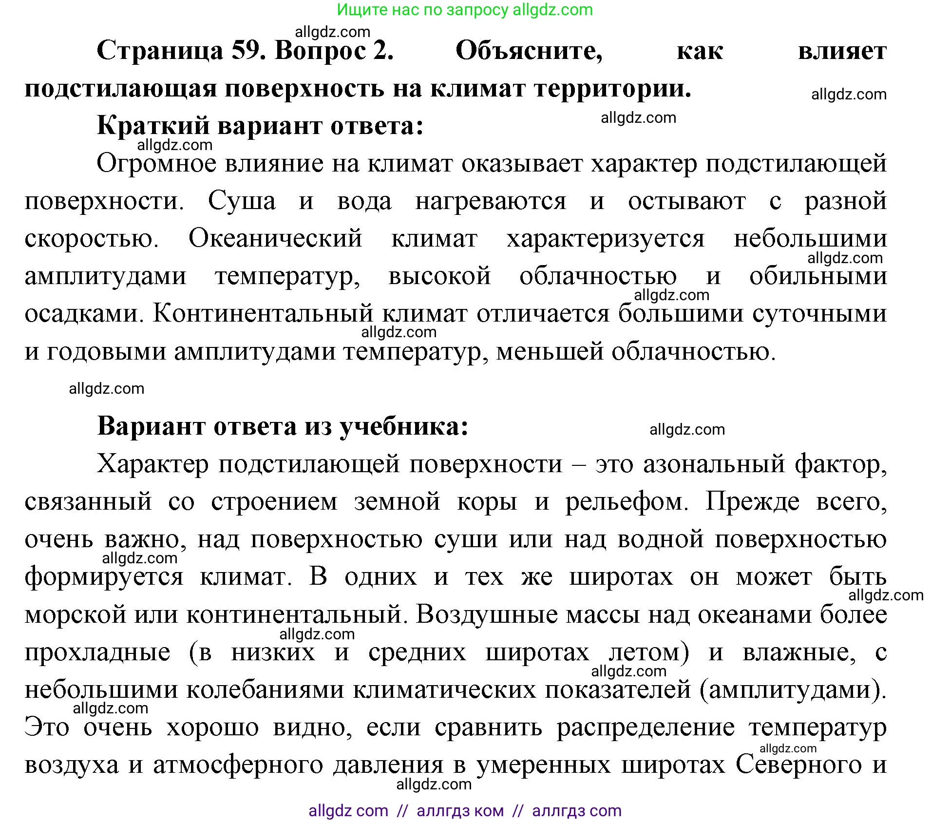 География, 7 класс Учебник, авторы: Алексеев Александр Иванович, Николина Вера Викторовна, Липкина Елена Карловна, Болысов Сергей Иванович, Ачкасова Татьяна Анатольевна, Кузнецова Галина Юрьевна, издательство Просвещение, Москва, 2023, жёлтого цвета, страница 59, номер 2, Решение 2023