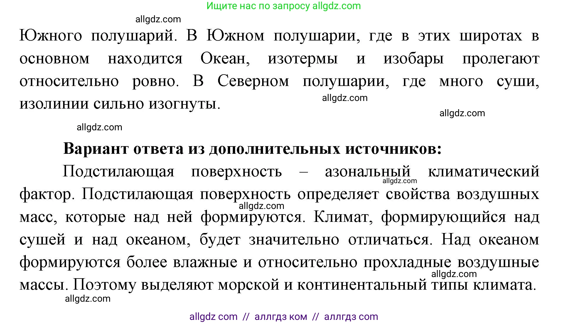 География, 7 класс Учебник, авторы: Алексеев Александр Иванович, Николина Вера Викторовна, Липкина Елена Карловна, Болысов Сергей Иванович, Ачкасова Татьяна Анатольевна, Кузнецова Галина Юрьевна, издательство Просвещение, Москва, 2023, жёлтого цвета, страница 59, номер 2, Решение 2023 (продолжение 2)