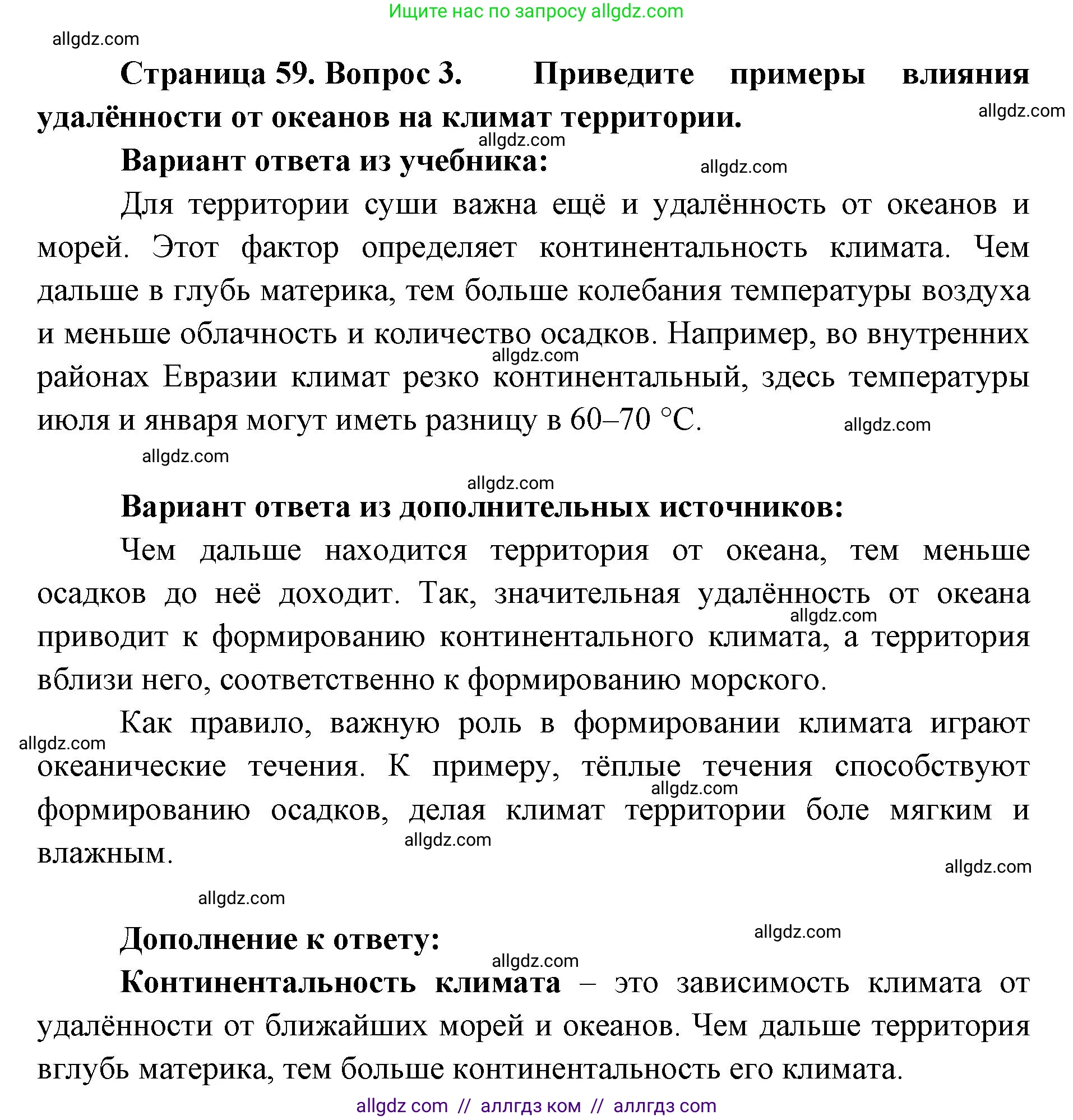 География, 7 класс Учебник, авторы: Алексеев Александр Иванович, Николина Вера Викторовна, Липкина Елена Карловна, Болысов Сергей Иванович, Ачкасова Татьяна Анатольевна, Кузнецова Галина Юрьевна, издательство Просвещение, Москва, 2023, жёлтого цвета, страница 59, номер 3, Решение 2023
