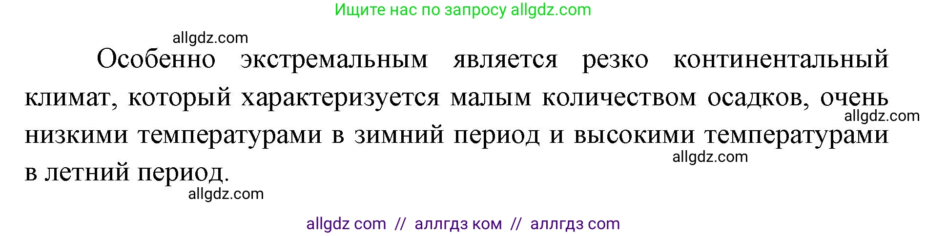География, 7 класс Учебник, авторы: Алексеев Александр Иванович, Николина Вера Викторовна, Липкина Елена Карловна, Болысов Сергей Иванович, Ачкасова Татьяна Анатольевна, Кузнецова Галина Юрьевна, издательство Просвещение, Москва, 2023, жёлтого цвета, страница 59, номер 3, Решение 2023 (продолжение 2)