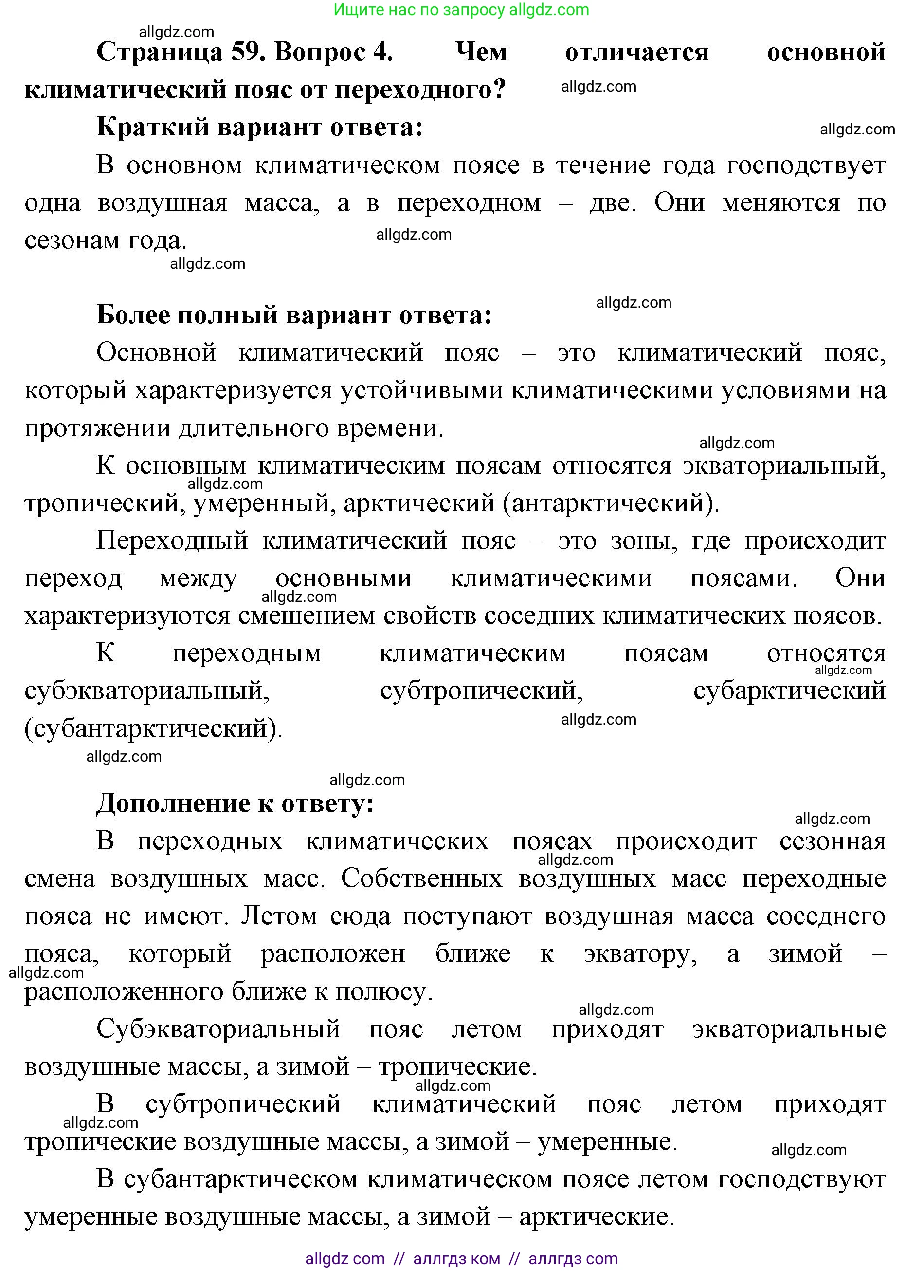География, 7 класс Учебник, авторы: Алексеев Александр Иванович, Николина Вера Викторовна, Липкина Елена Карловна, Болысов Сергей Иванович, Ачкасова Татьяна Анатольевна, Кузнецова Галина Юрьевна, издательство Просвещение, Москва, 2023, жёлтого цвета, страница 59, номер 4, Решение 2023