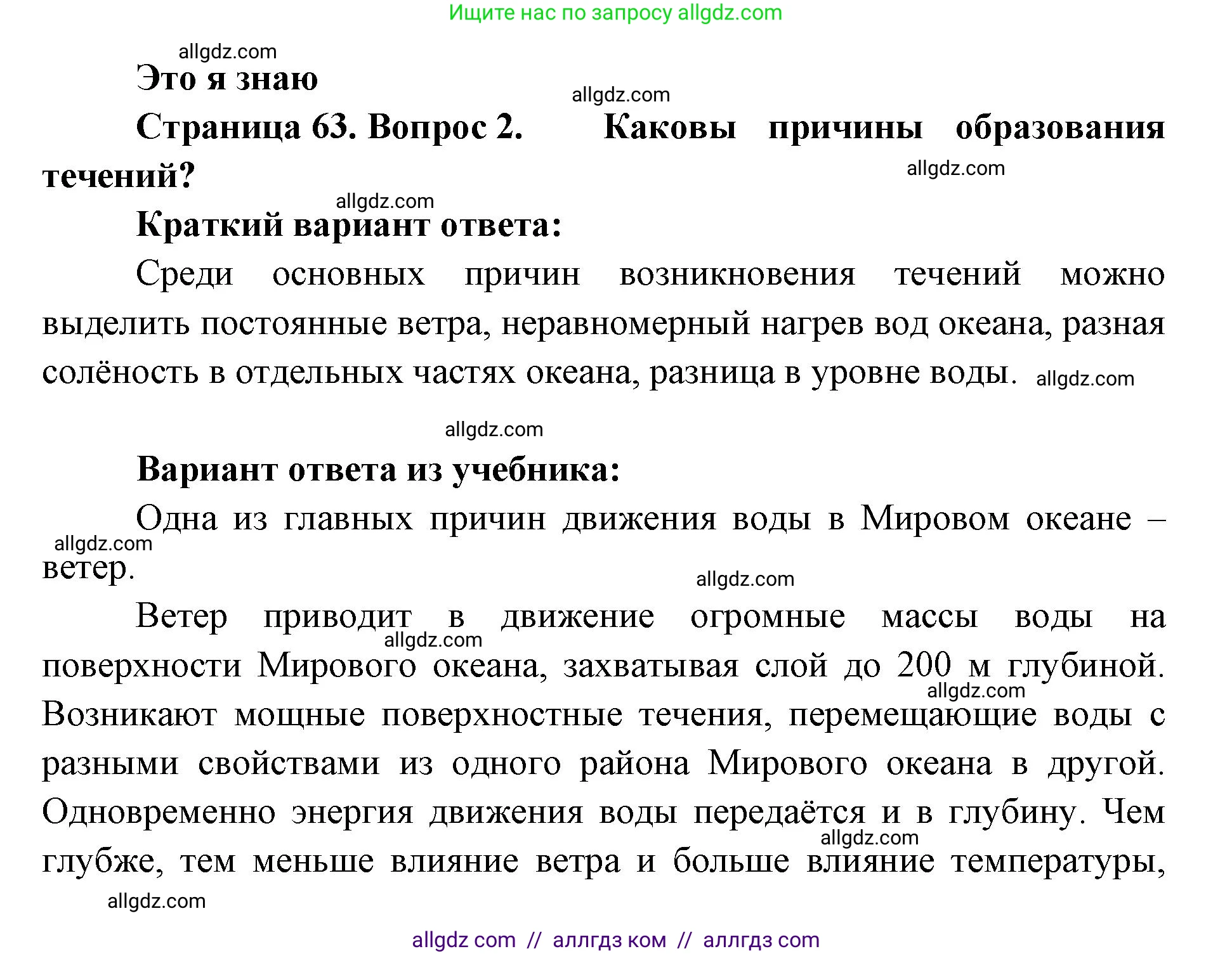 География, 7 класс Учебник, авторы: Алексеев Александр Иванович, Николина Вера Викторовна, Липкина Елена Карловна, Болысов Сергей Иванович, Ачкасова Татьяна Анатольевна, Кузнецова Галина Юрьевна, издательство Просвещение, Москва, 2023, жёлтого цвета, страница 63, номер 2, Решение 2023