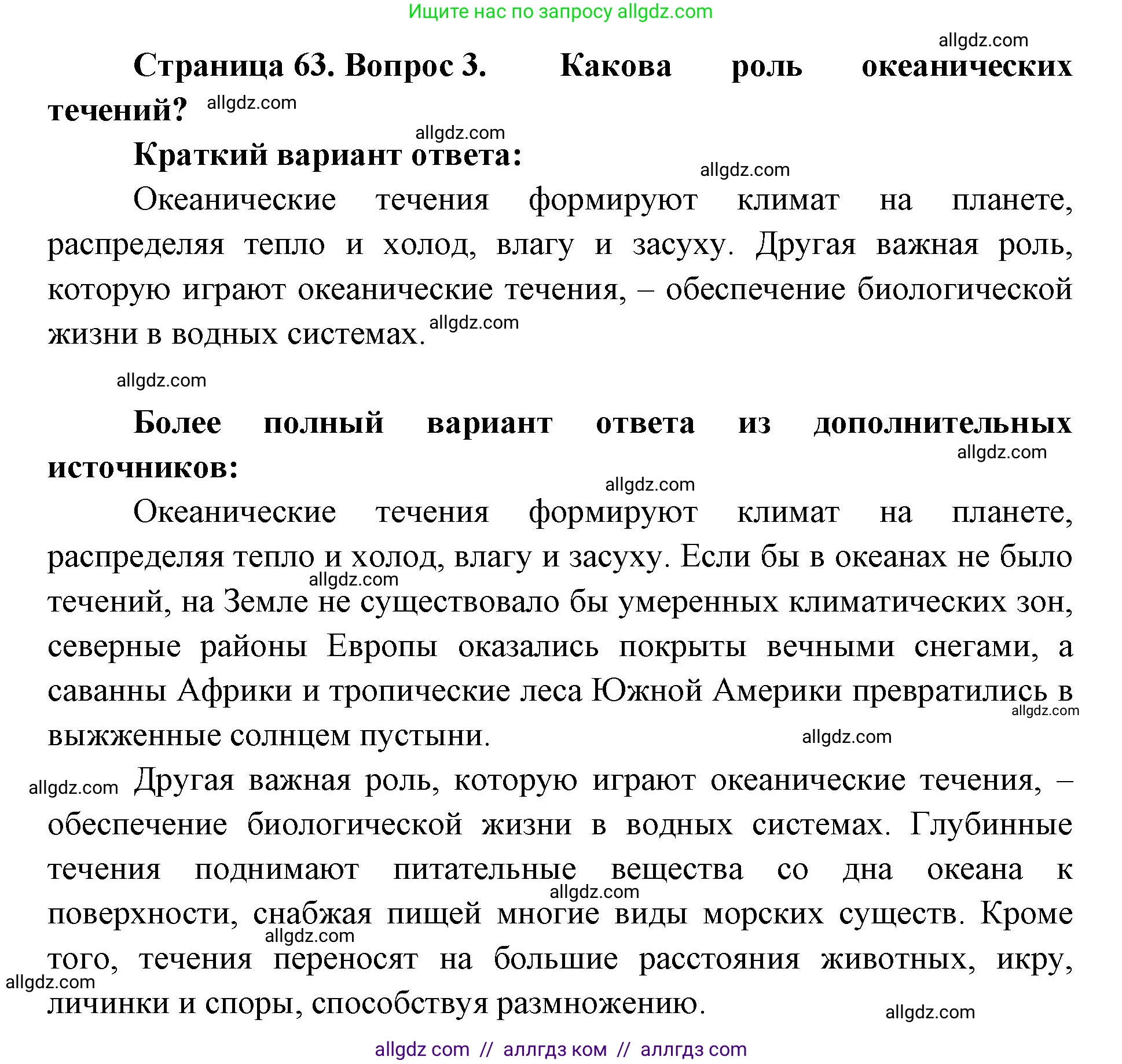 География, 7 класс Учебник, авторы: Алексеев Александр Иванович, Николина Вера Викторовна, Липкина Елена Карловна, Болысов Сергей Иванович, Ачкасова Татьяна Анатольевна, Кузнецова Галина Юрьевна, издательство Просвещение, Москва, 2023, жёлтого цвета, страница 63, номер 3, Решение 2023