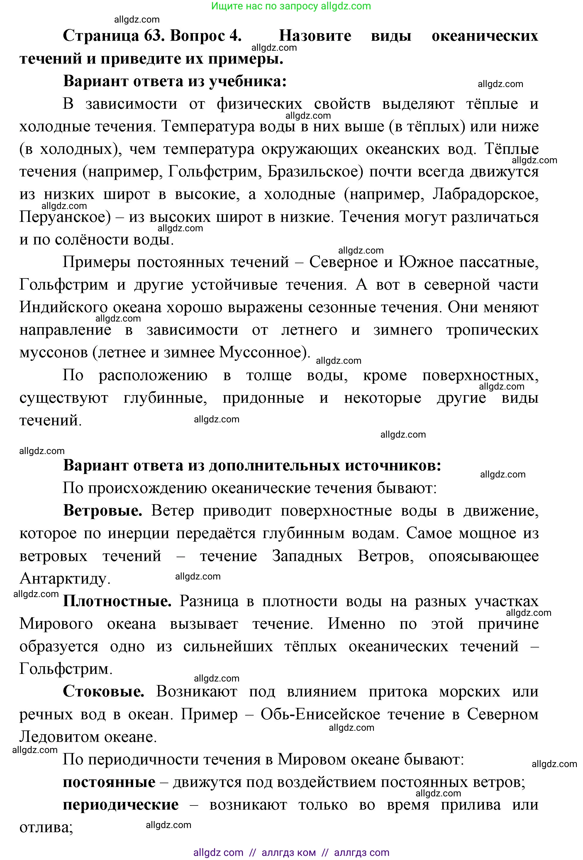 География, 7 класс Учебник, авторы: Алексеев Александр Иванович, Николина Вера Викторовна, Липкина Елена Карловна, Болысов Сергей Иванович, Ачкасова Татьяна Анатольевна, Кузнецова Галина Юрьевна, издательство Просвещение, Москва, 2023, жёлтого цвета, страница 63, номер 4, Решение 2023
