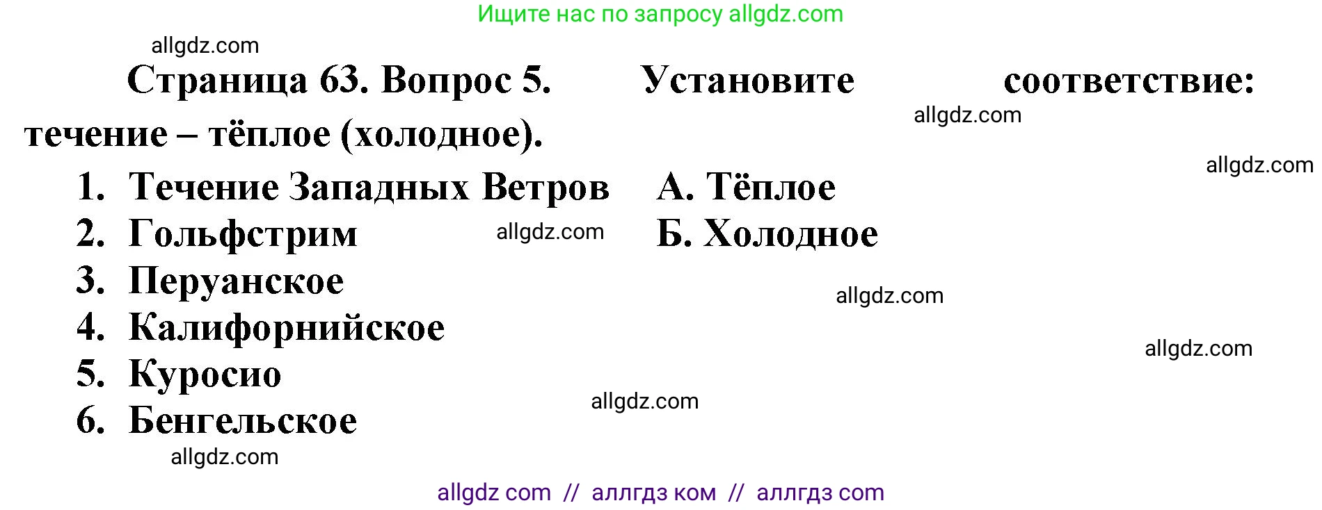 География, 7 класс Учебник, авторы: Алексеев Александр Иванович, Николина Вера Викторовна, Липкина Елена Карловна, Болысов Сергей Иванович, Ачкасова Татьяна Анатольевна, Кузнецова Галина Юрьевна, издательство Просвещение, Москва, 2023, жёлтого цвета, страница 63, номер 5, Решение 2023