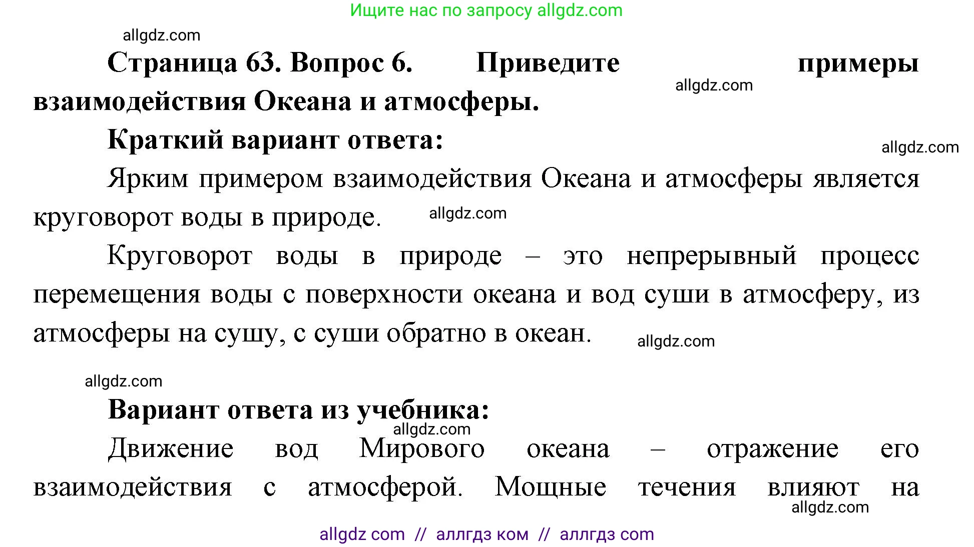 География, 7 класс Учебник, авторы: Алексеев Александр Иванович, Николина Вера Викторовна, Липкина Елена Карловна, Болысов Сергей Иванович, Ачкасова Татьяна Анатольевна, Кузнецова Галина Юрьевна, издательство Просвещение, Москва, 2023, жёлтого цвета, страница 63, номер 6, Решение 2023