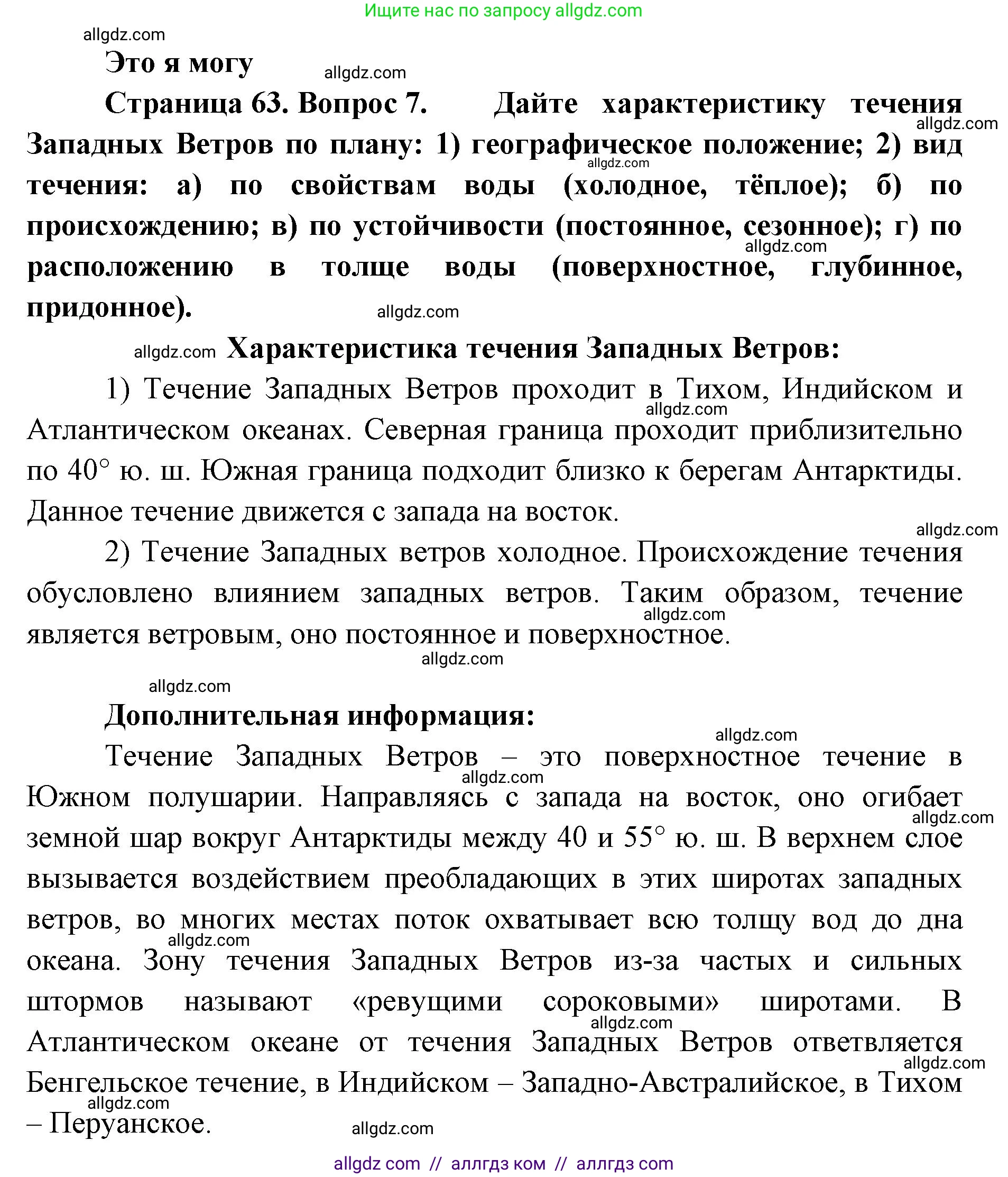 География, 7 класс Учебник, авторы: Алексеев Александр Иванович, Николина Вера Викторовна, Липкина Елена Карловна, Болысов Сергей Иванович, Ачкасова Татьяна Анатольевна, Кузнецова Галина Юрьевна, издательство Просвещение, Москва, 2023, жёлтого цвета, страница 63, номер 7, Решение 2023