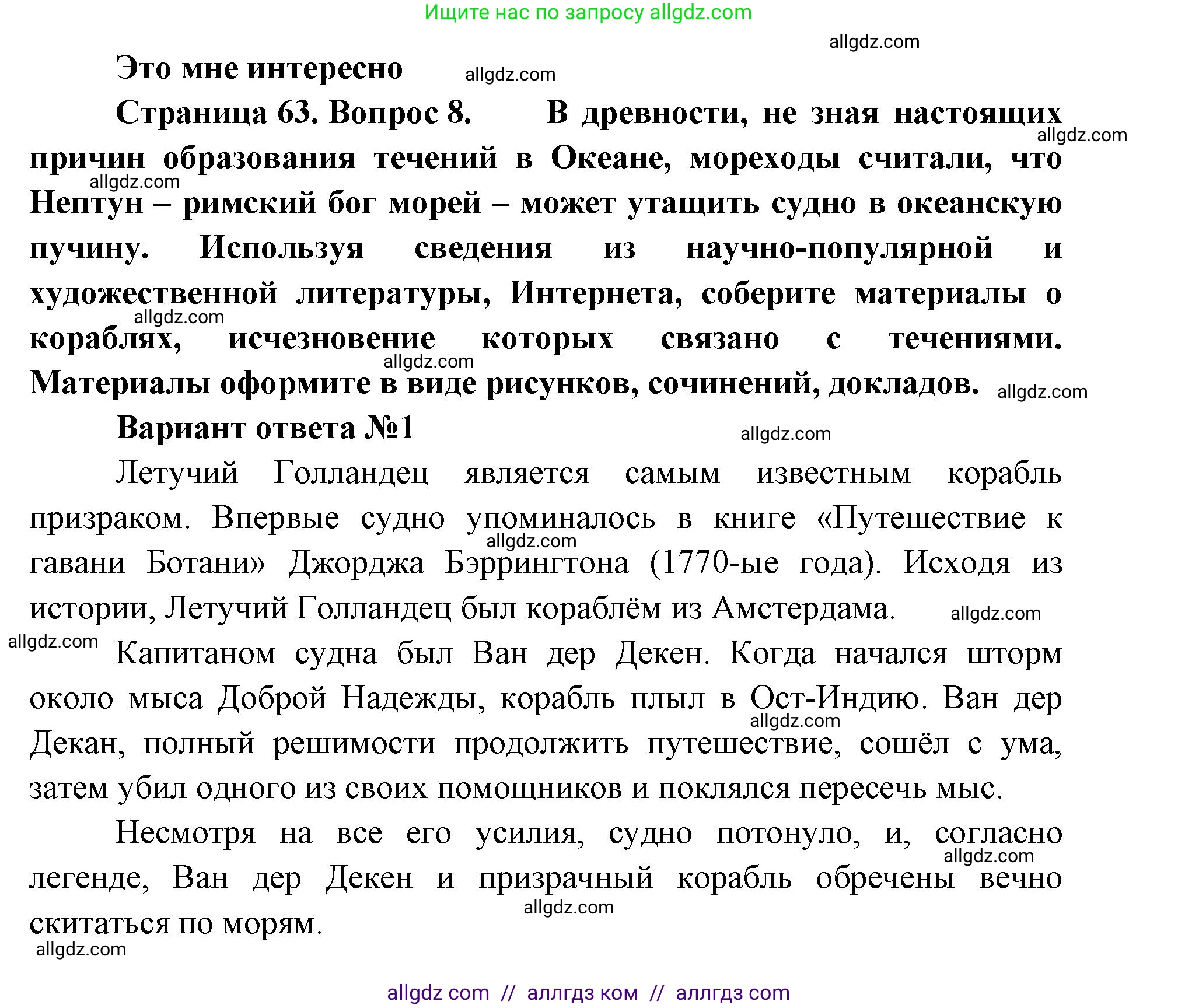 География, 7 класс Учебник, авторы: Алексеев Александр Иванович, Николина Вера Викторовна, Липкина Елена Карловна, Болысов Сергей Иванович, Ачкасова Татьяна Анатольевна, Кузнецова Галина Юрьевна, издательство Просвещение, Москва, 2023, жёлтого цвета, страница 63, номер 8, Решение 2023