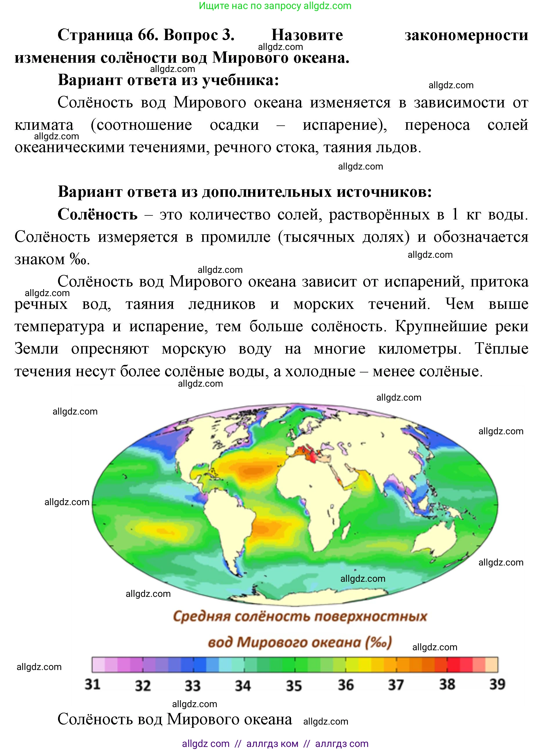 География, 7 класс Учебник, авторы: Алексеев Александр Иванович, Николина Вера Викторовна, Липкина Елена Карловна, Болысов Сергей Иванович, Ачкасова Татьяна Анатольевна, Кузнецова Галина Юрьевна, издательство Просвещение, Москва, 2023, жёлтого цвета, страница 66, номер 3, Решение 2023