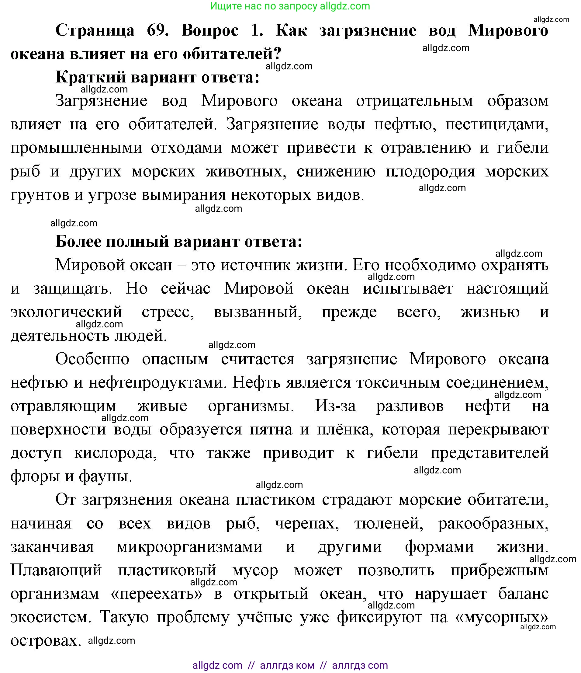География, 7 класс Учебник, авторы: Алексеев Александр Иванович, Николина Вера Викторовна, Липкина Елена Карловна, Болысов Сергей Иванович, Ачкасова Татьяна Анатольевна, Кузнецова Галина Юрьевна, издательство Просвещение, Москва, 2023, жёлтого цвета, страница 69, номер 1, Решение 2023