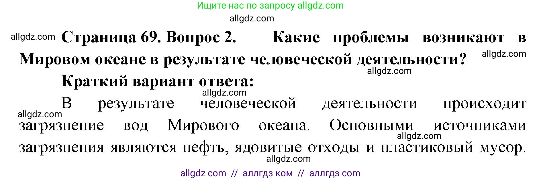 География, 7 класс Учебник, авторы: Алексеев Александр Иванович, Николина Вера Викторовна, Липкина Елена Карловна, Болысов Сергей Иванович, Ачкасова Татьяна Анатольевна, Кузнецова Галина Юрьевна, издательство Просвещение, Москва, 2023, жёлтого цвета, страница 69, номер 2, Решение 2023