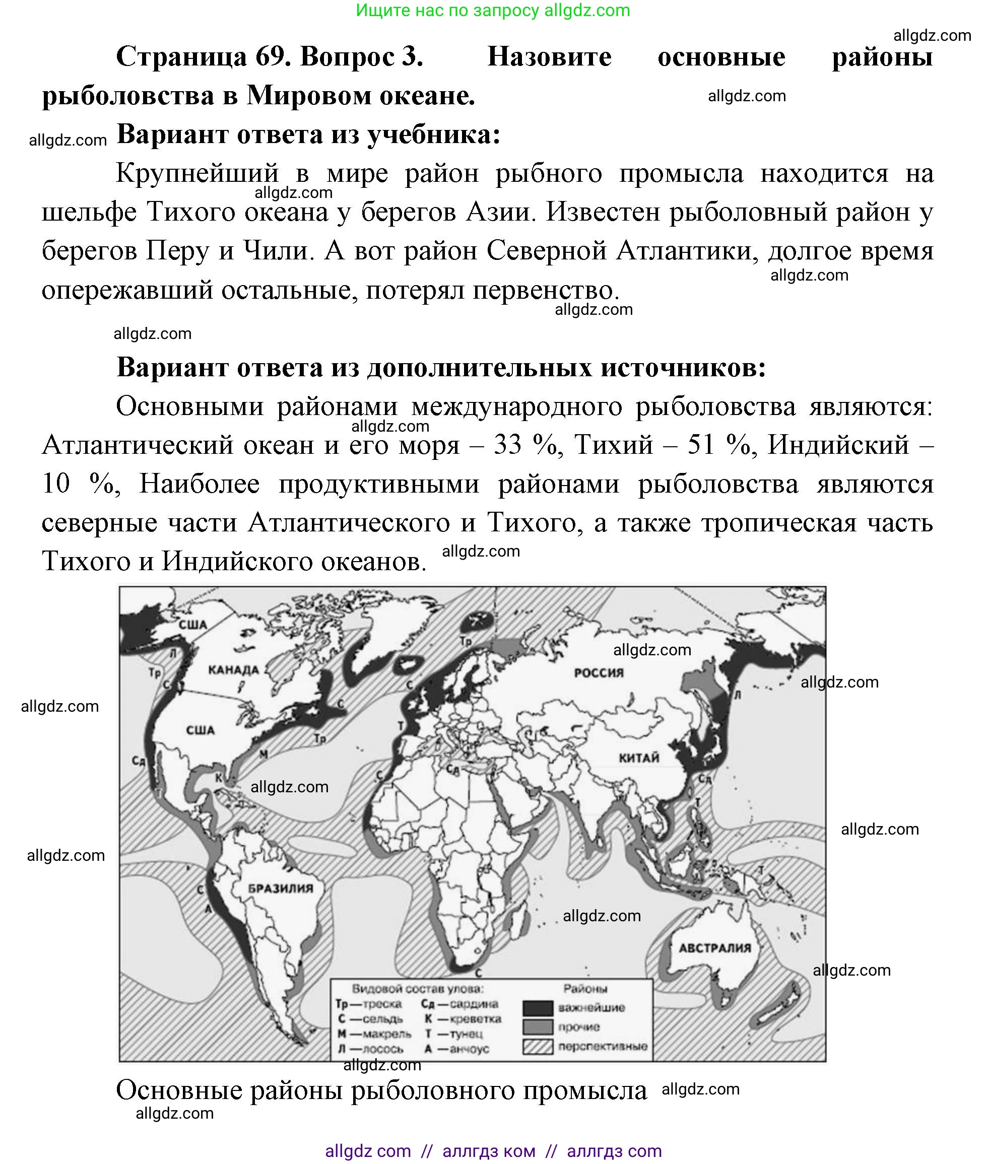 География, 7 класс Учебник, авторы: Алексеев Александр Иванович, Николина Вера Викторовна, Липкина Елена Карловна, Болысов Сергей Иванович, Ачкасова Татьяна Анатольевна, Кузнецова Галина Юрьевна, издательство Просвещение, Москва, 2023, жёлтого цвета, страница 69, номер 3, Решение 2023