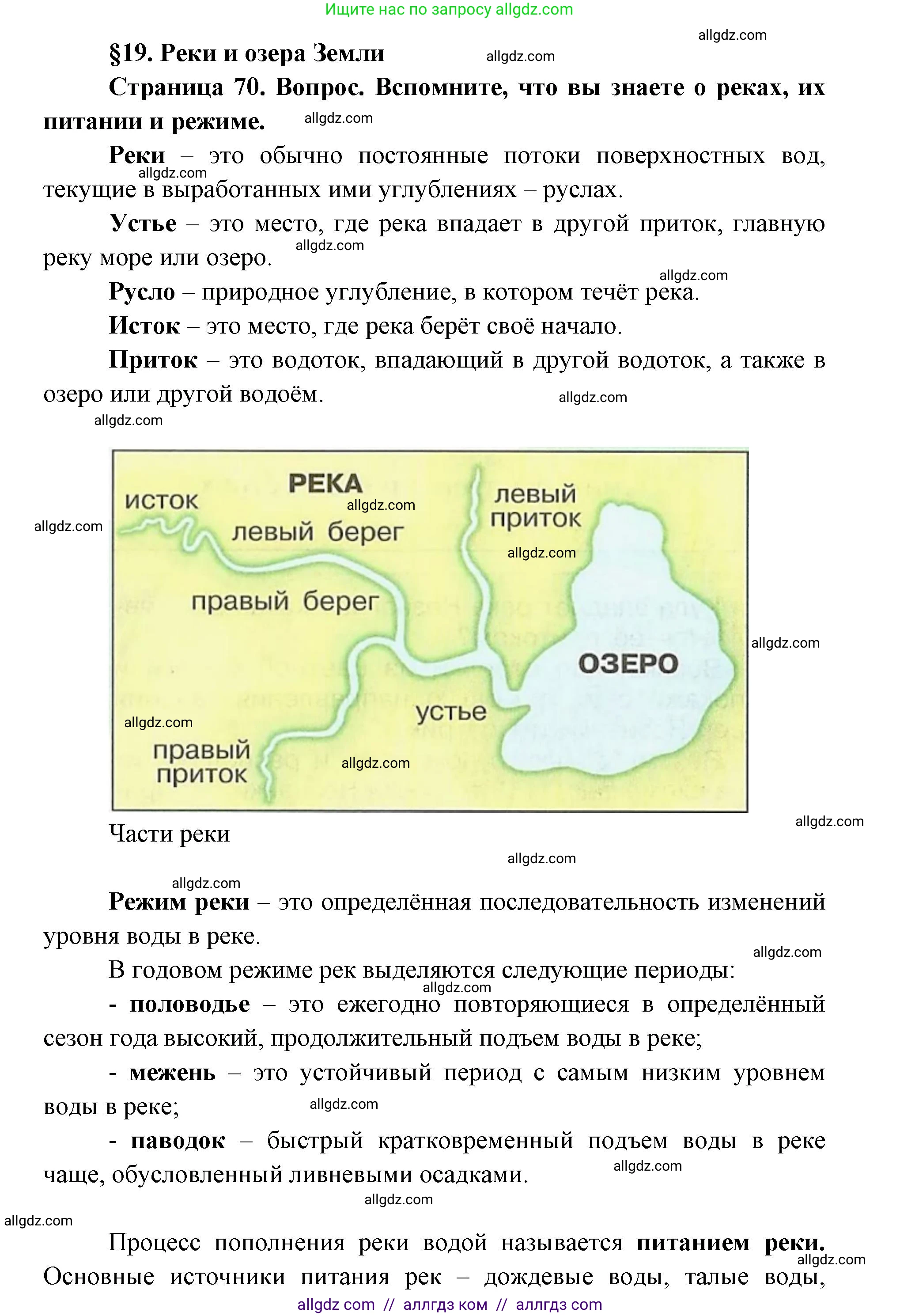 География, 7 класс Учебник, авторы: Алексеев Александр Иванович, Николина Вера Викторовна, Липкина Елена Карловна, Болысов Сергей Иванович, Ачкасова Татьяна Анатольевна, Кузнецова Галина Юрьевна, издательство Просвещение, Москва, 2023, жёлтого цвета, страница 70, Решение 2023