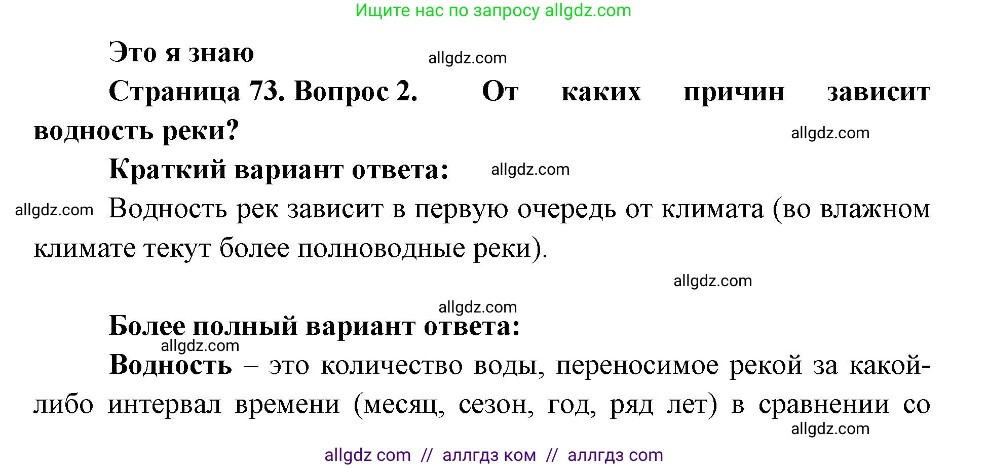 География, 7 класс Учебник, авторы: Алексеев Александр Иванович, Николина Вера Викторовна, Липкина Елена Карловна, Болысов Сергей Иванович, Ачкасова Татьяна Анатольевна, Кузнецова Галина Юрьевна, издательство Просвещение, Москва, 2023, жёлтого цвета, страница 73, номер 2, Решение 2023