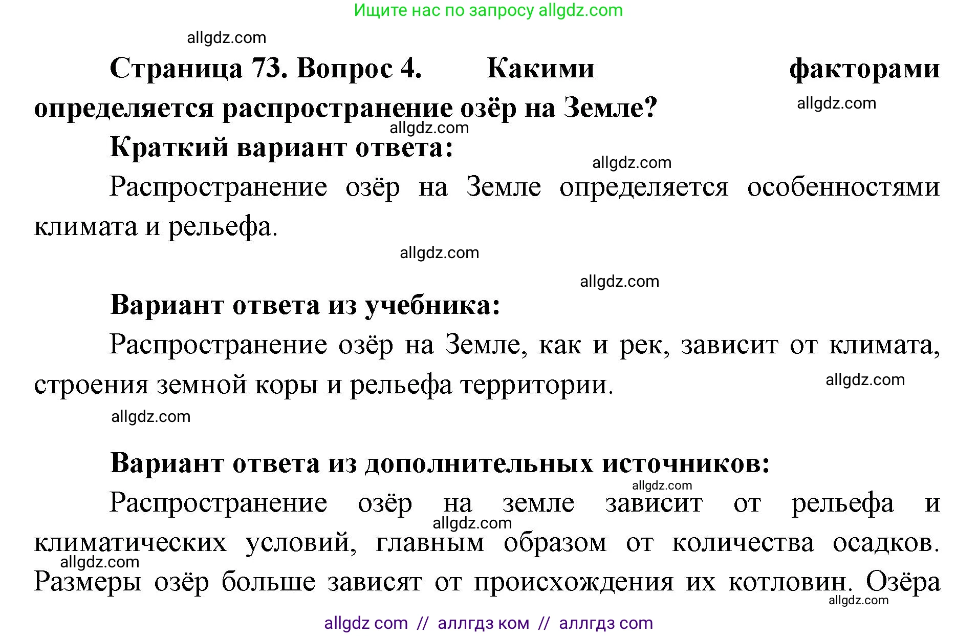 География, 7 класс Учебник, авторы: Алексеев Александр Иванович, Николина Вера Викторовна, Липкина Елена Карловна, Болысов Сергей Иванович, Ачкасова Татьяна Анатольевна, Кузнецова Галина Юрьевна, издательство Просвещение, Москва, 2023, жёлтого цвета, страница 73, номер 4, Решение 2023