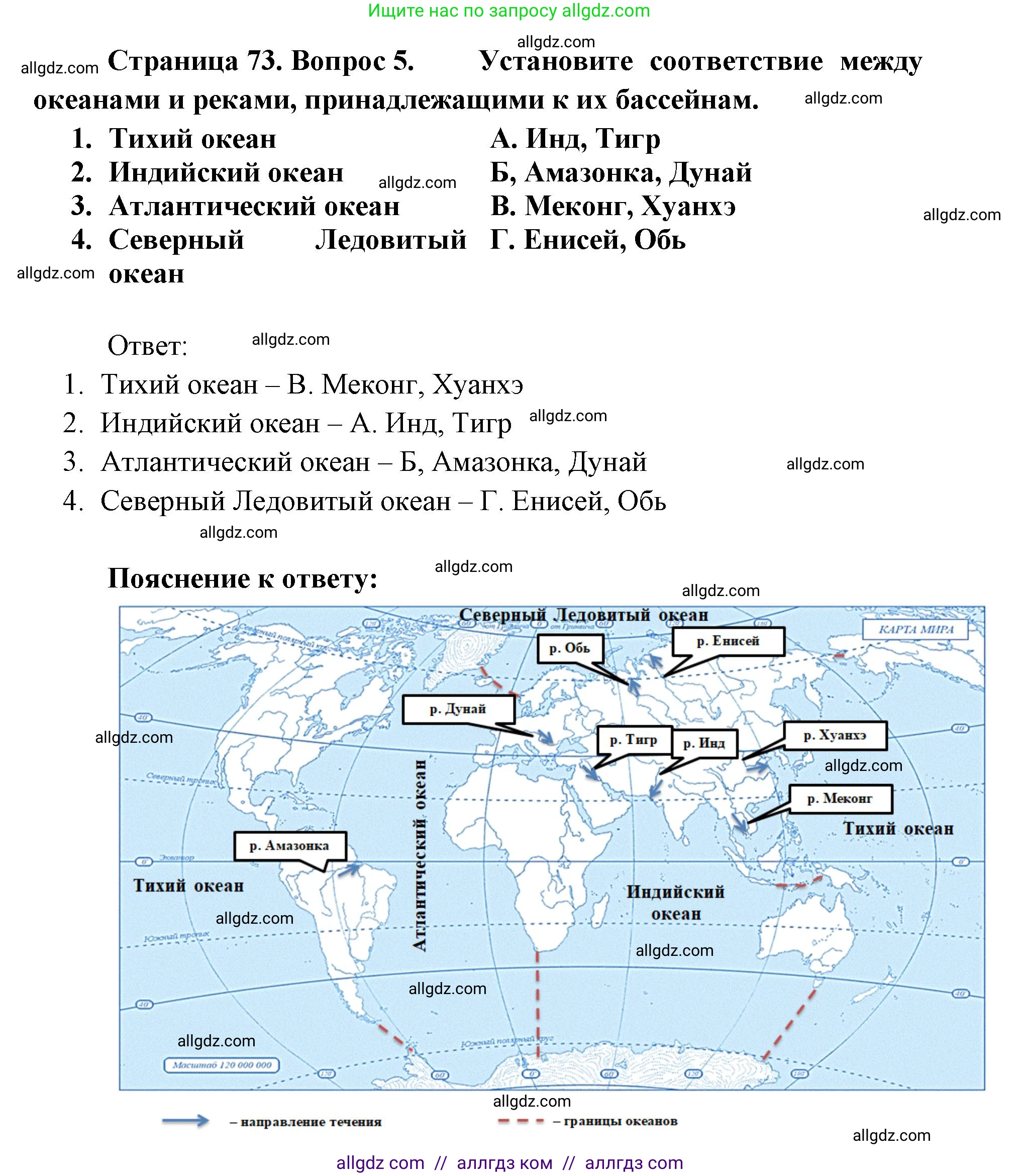 География, 7 класс Учебник, авторы: Алексеев Александр Иванович, Николина Вера Викторовна, Липкина Елена Карловна, Болысов Сергей Иванович, Ачкасова Татьяна Анатольевна, Кузнецова Галина Юрьевна, издательство Просвещение, Москва, 2023, жёлтого цвета, страница 73, номер 5, Решение 2023