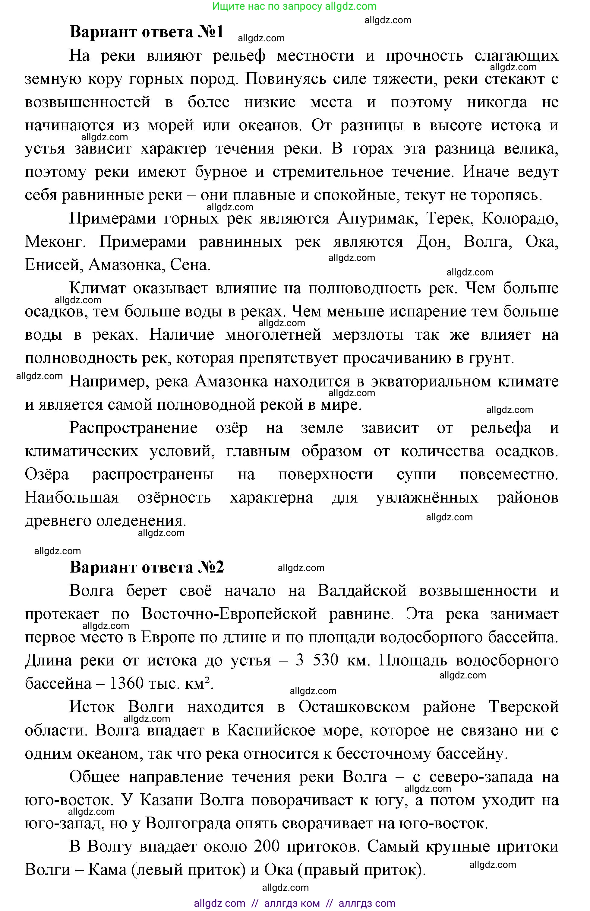 География, 7 класс Учебник, авторы: Алексеев Александр Иванович, Николина Вера Викторовна, Липкина Елена Карловна, Болысов Сергей Иванович, Ачкасова Татьяна Анатольевна, Кузнецова Галина Юрьевна, издательство Просвещение, Москва, 2023, жёлтого цвета, страница 73, номер 6, Решение 2023 (продолжение 2)