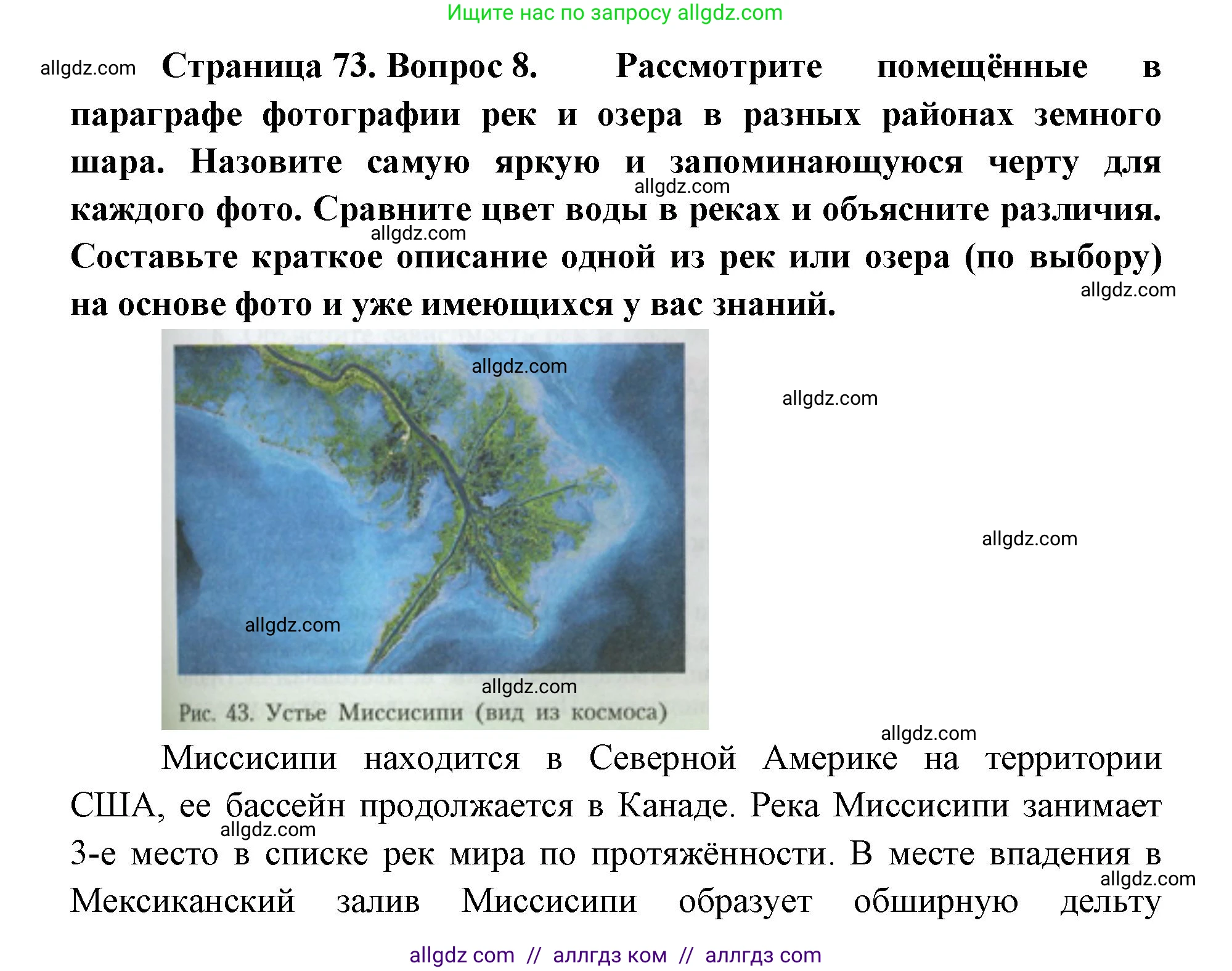 География, 7 класс Учебник, авторы: Алексеев Александр Иванович, Николина Вера Викторовна, Липкина Елена Карловна, Болысов Сергей Иванович, Ачкасова Татьяна Анатольевна, Кузнецова Галина Юрьевна, издательство Просвещение, Москва, 2023, жёлтого цвета, страница 73, номер 8, Решение 2023