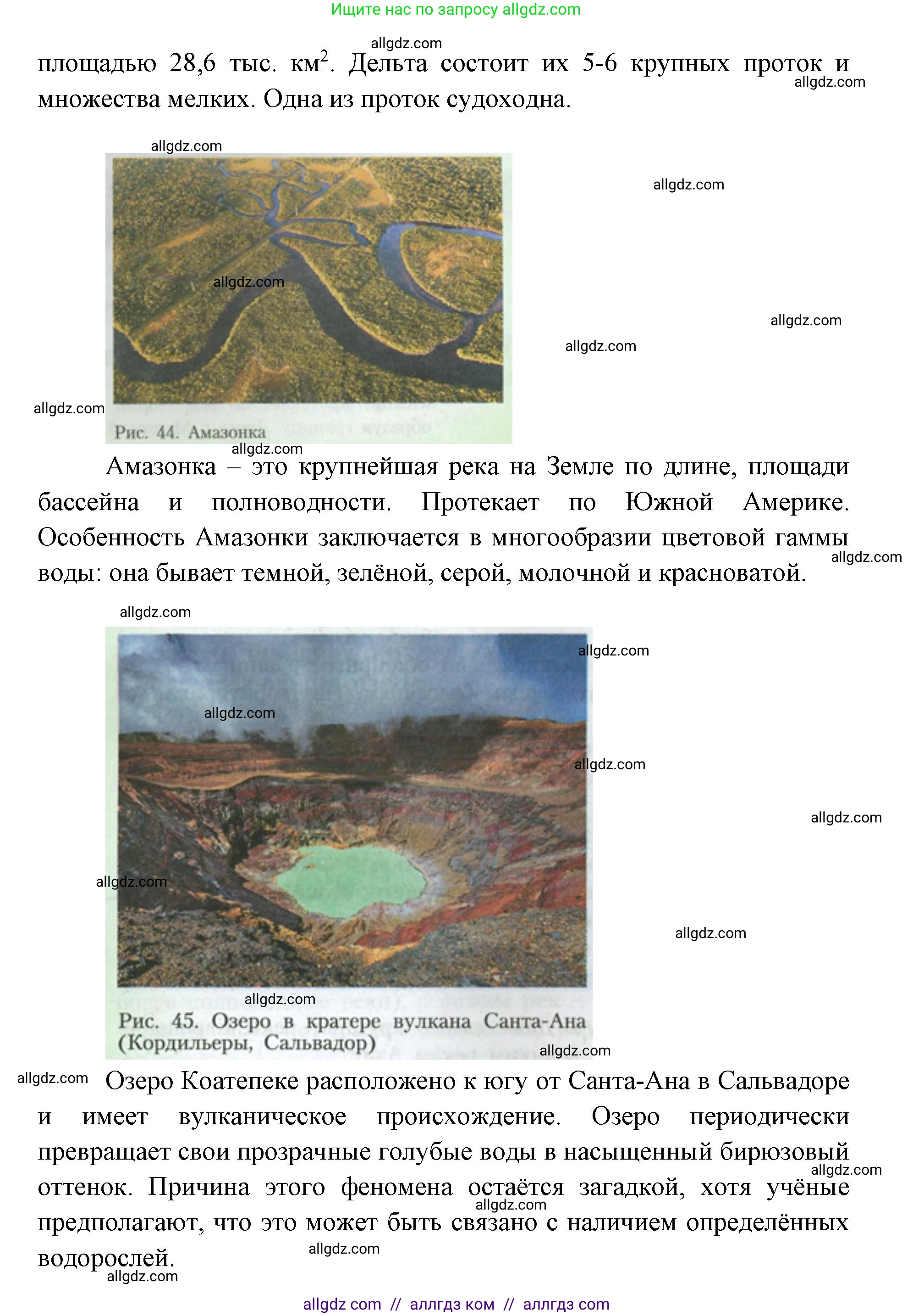 География, 7 класс Учебник, авторы: Алексеев Александр Иванович, Николина Вера Викторовна, Липкина Елена Карловна, Болысов Сергей Иванович, Ачкасова Татьяна Анатольевна, Кузнецова Галина Юрьевна, издательство Просвещение, Москва, 2023, жёлтого цвета, страница 73, номер 8, Решение 2023 (продолжение 2)