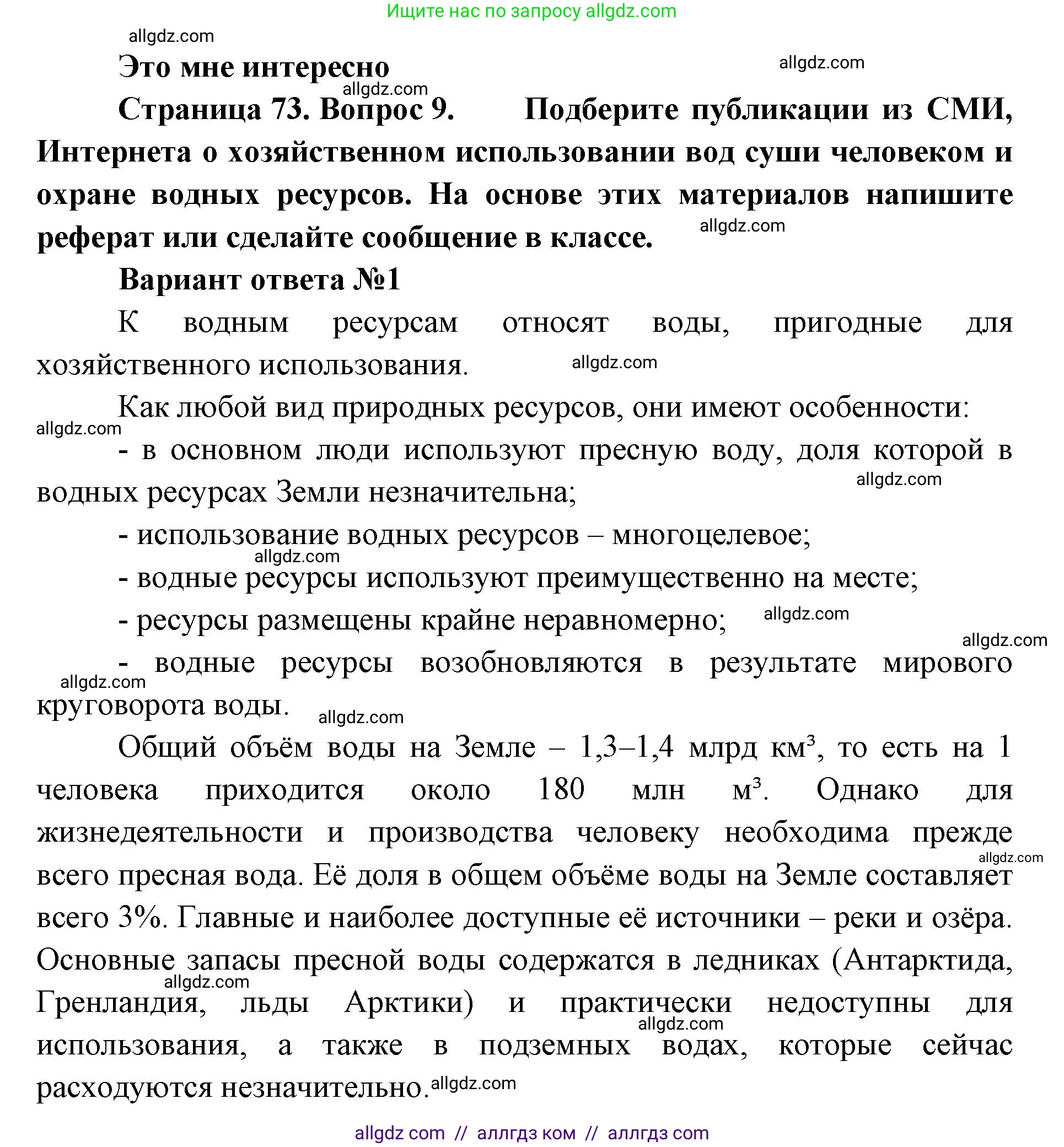 География, 7 класс Учебник, авторы: Алексеев Александр Иванович, Николина Вера Викторовна, Липкина Елена Карловна, Болысов Сергей Иванович, Ачкасова Татьяна Анатольевна, Кузнецова Галина Юрьевна, издательство Просвещение, Москва, 2023, жёлтого цвета, страница 73, номер 9, Решение 2023