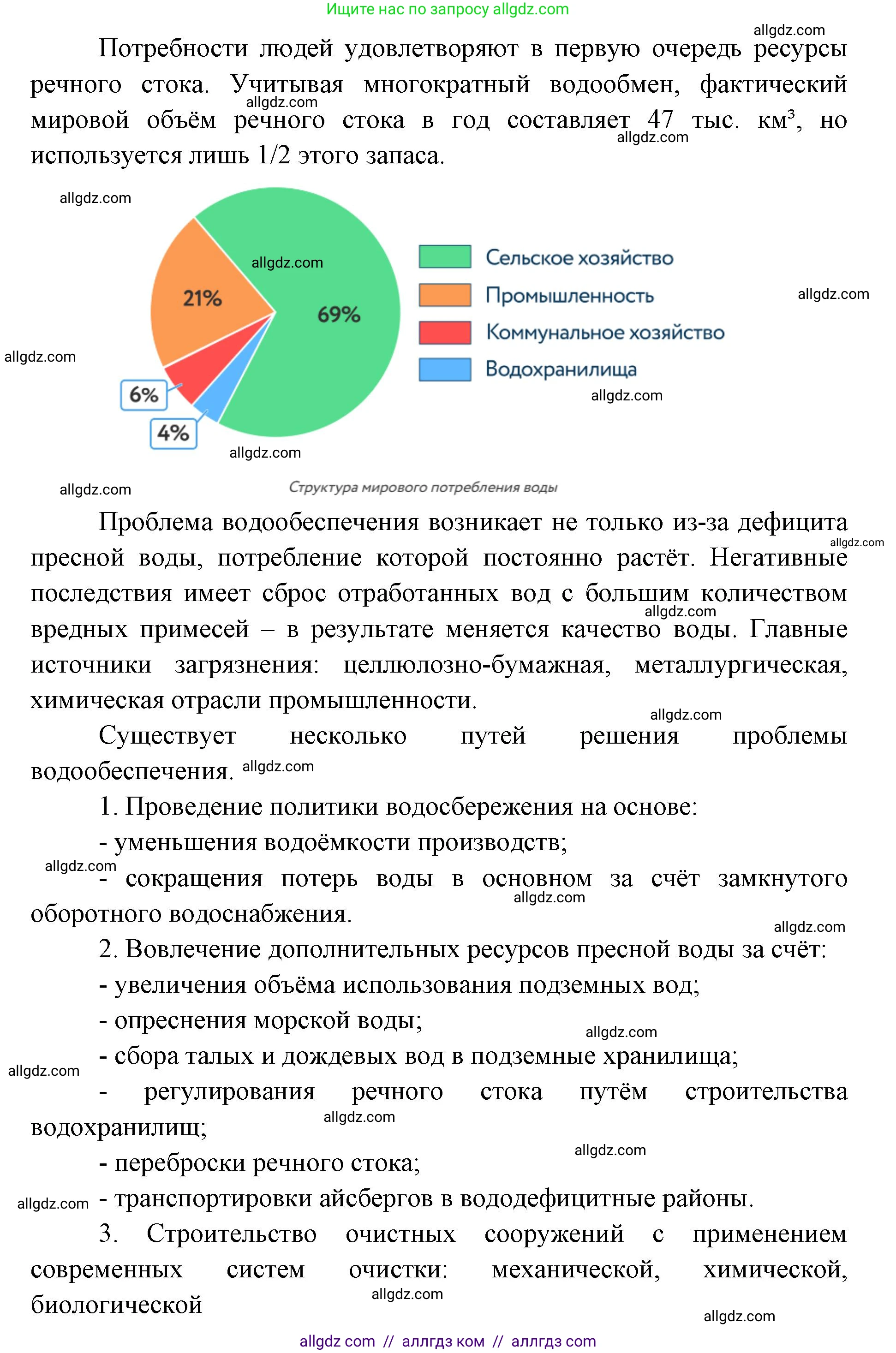 География, 7 класс Учебник, авторы: Алексеев Александр Иванович, Николина Вера Викторовна, Липкина Елена Карловна, Болысов Сергей Иванович, Ачкасова Татьяна Анатольевна, Кузнецова Галина Юрьевна, издательство Просвещение, Москва, 2023, жёлтого цвета, страница 73, номер 9, Решение 2023 (продолжение 2)