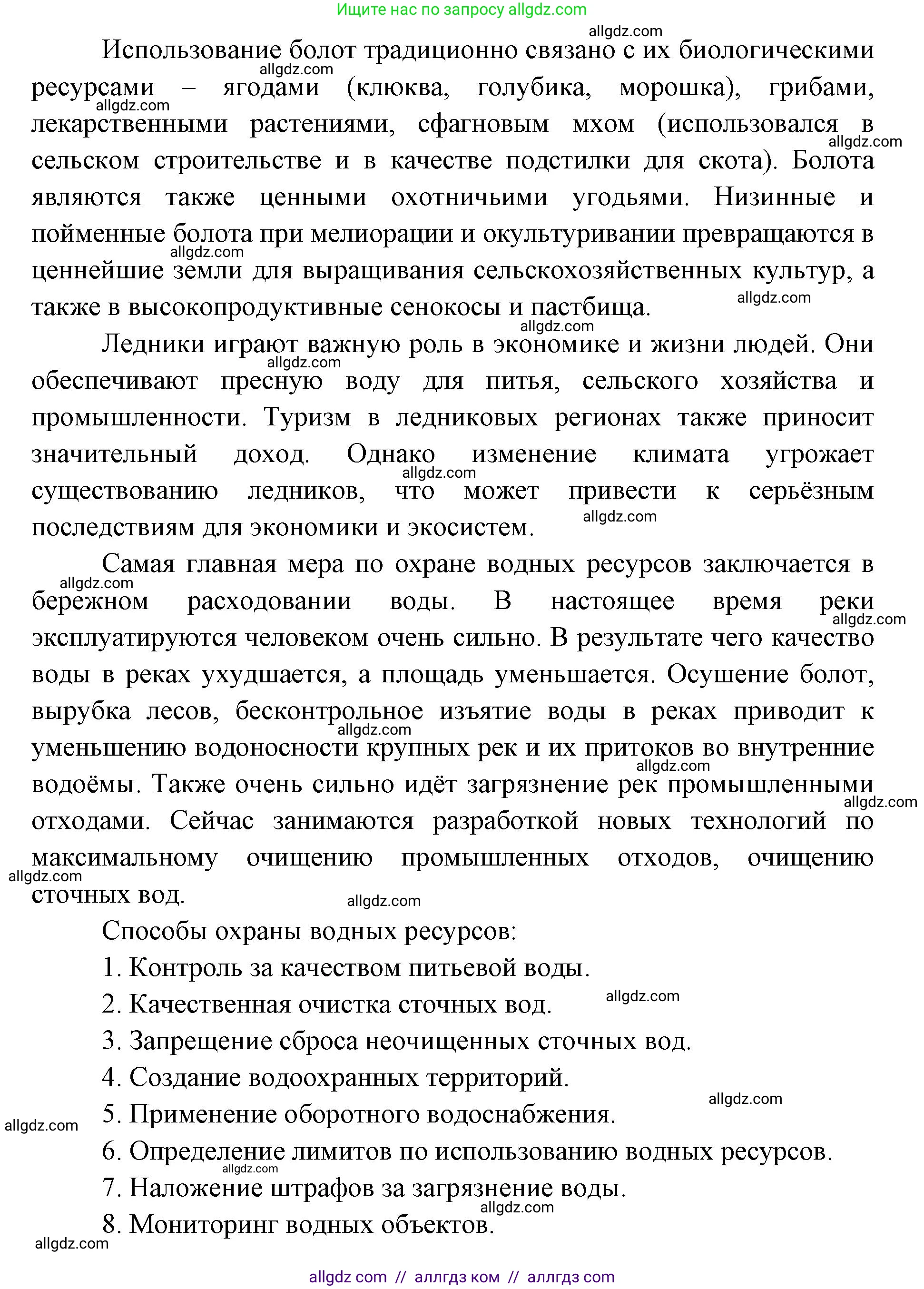 География, 7 класс Учебник, авторы: Алексеев Александр Иванович, Николина Вера Викторовна, Липкина Елена Карловна, Болысов Сергей Иванович, Ачкасова Татьяна Анатольевна, Кузнецова Галина Юрьевна, издательство Просвещение, Москва, 2023, жёлтого цвета, страница 73, номер 9, Решение 2023 (продолжение 4)