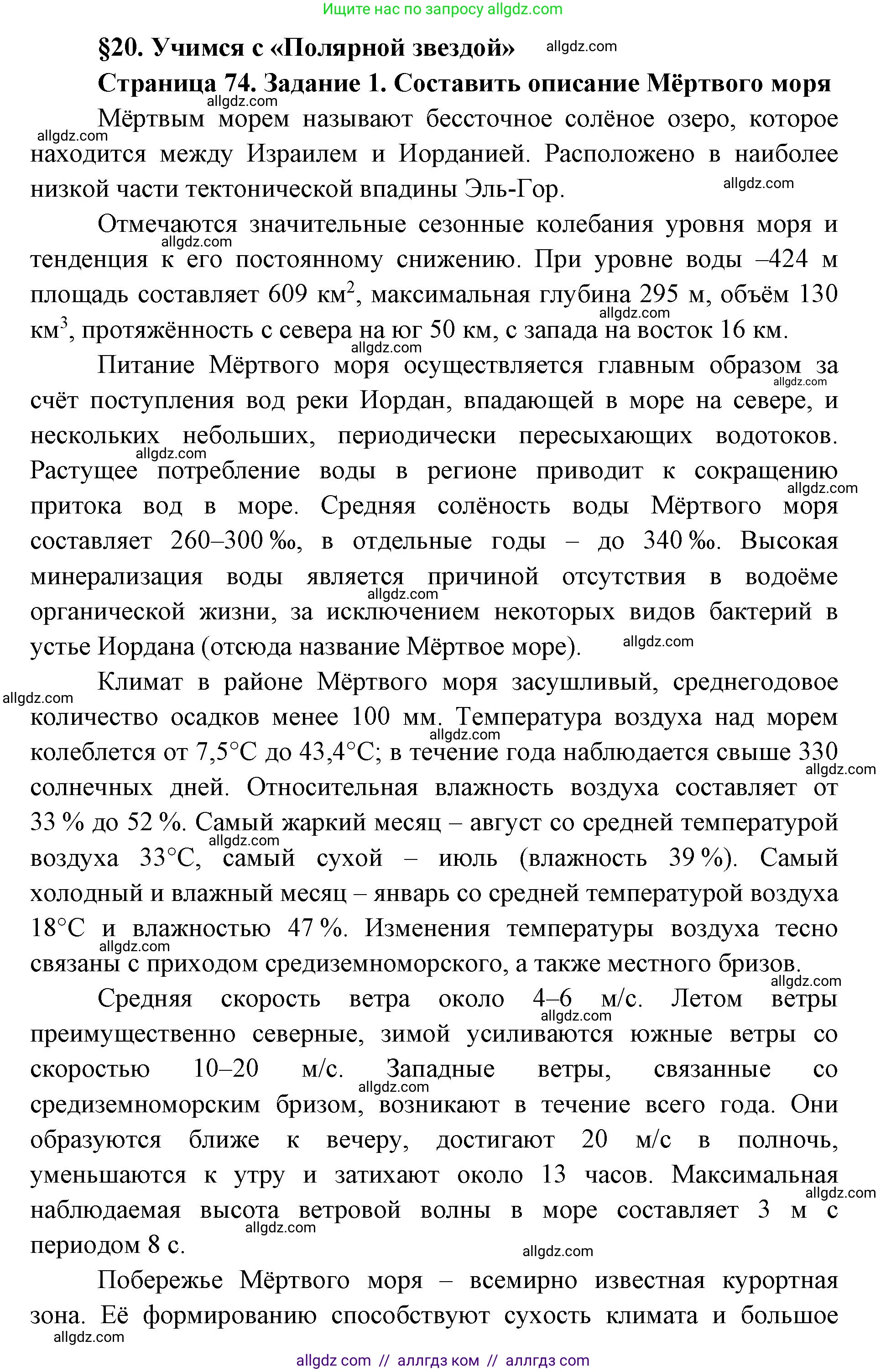 География, 7 класс Учебник, авторы: Алексеев Александр Иванович, Николина Вера Викторовна, Липкина Елена Карловна, Болысов Сергей Иванович, Ачкасова Татьяна Анатольевна, Кузнецова Галина Юрьевна, издательство Просвещение, Москва, 2023, жёлтого цвета, страница 74, номер 1, Решение 2023