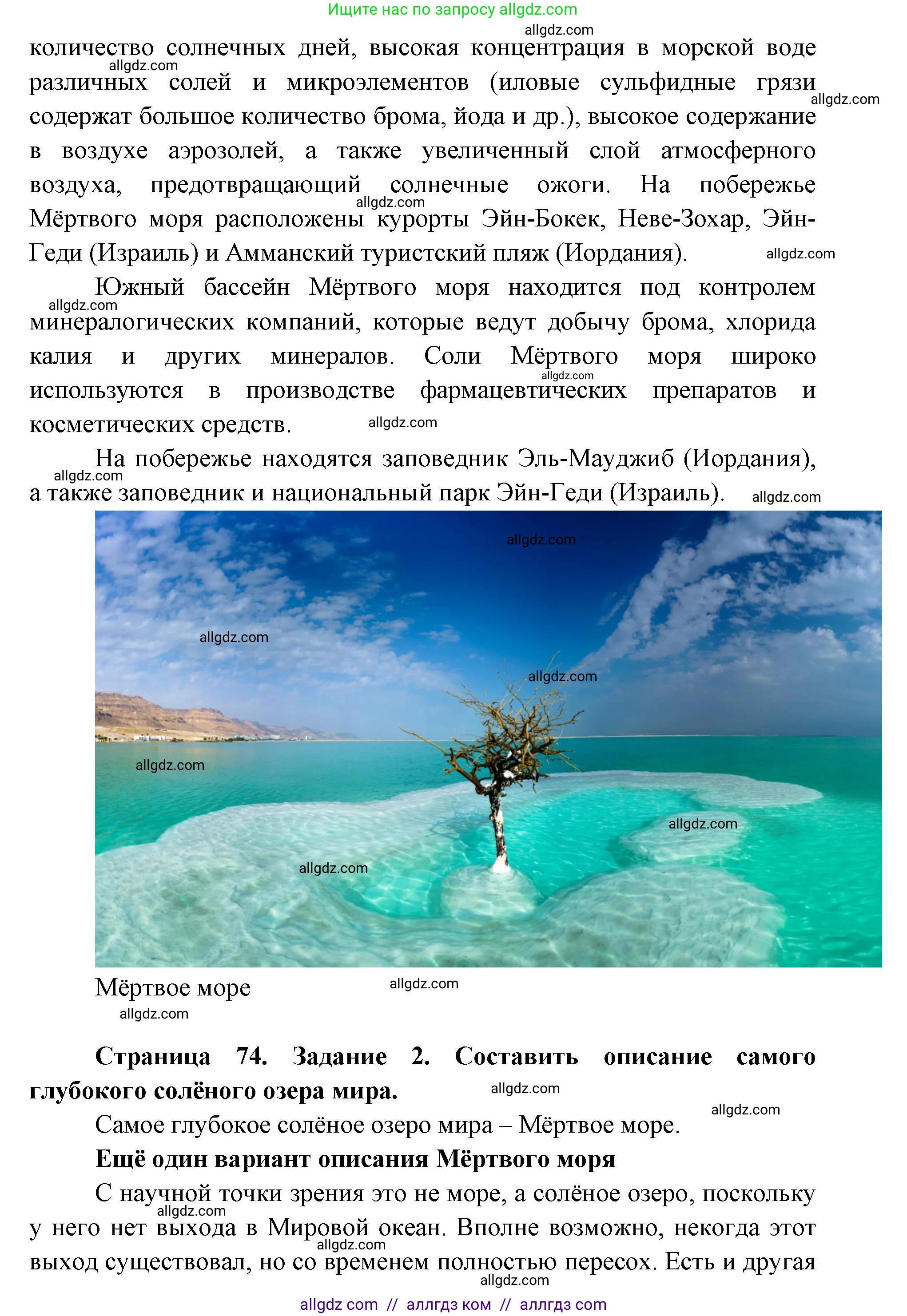 География, 7 класс Учебник, авторы: Алексеев Александр Иванович, Николина Вера Викторовна, Липкина Елена Карловна, Болысов Сергей Иванович, Ачкасова Татьяна Анатольевна, Кузнецова Галина Юрьевна, издательство Просвещение, Москва, 2023, жёлтого цвета, страница 74, номер 1, Решение 2023 (продолжение 2)
