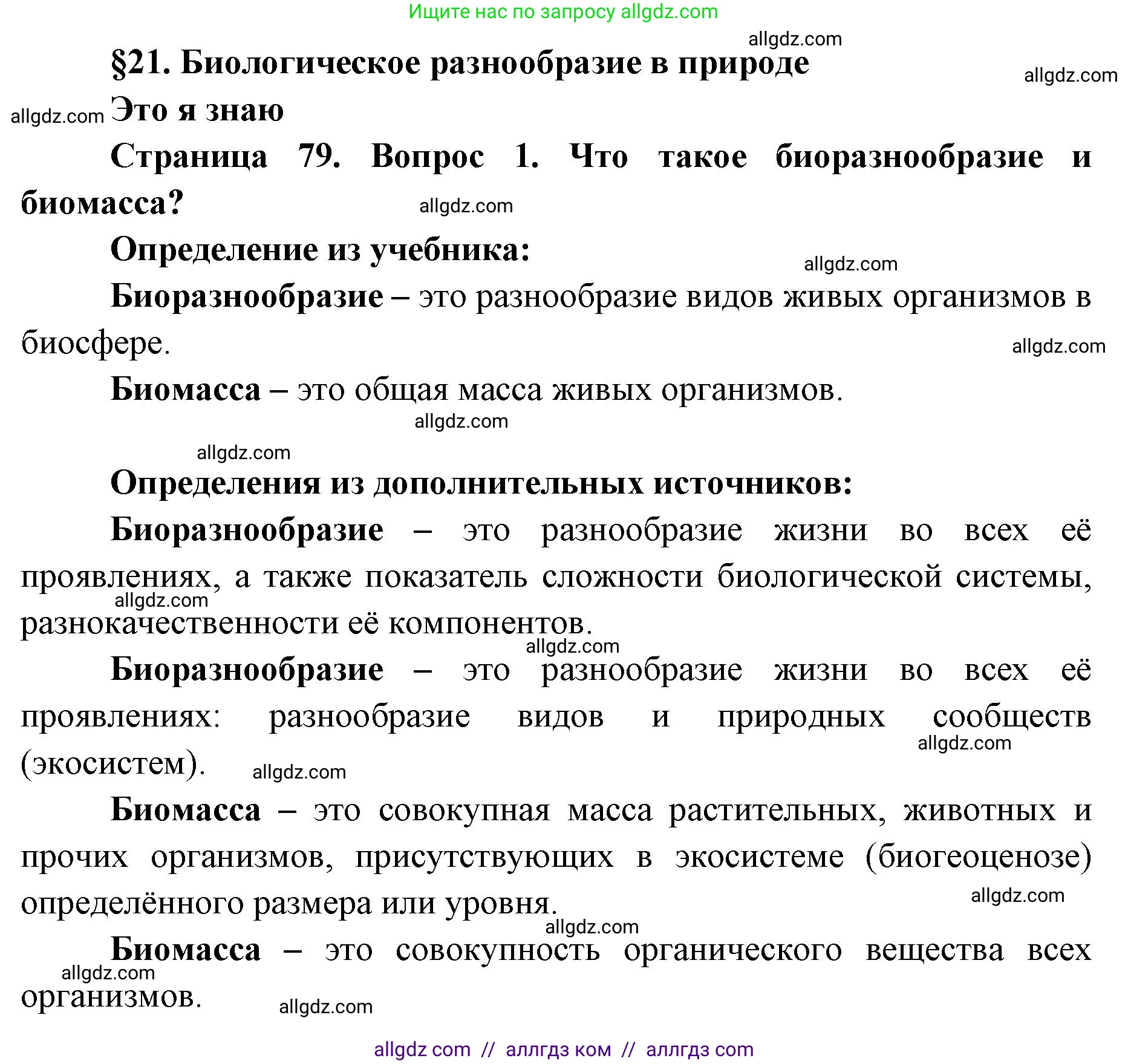 География, 7 класс Учебник, авторы: Алексеев Александр Иванович, Николина Вера Викторовна, Липкина Елена Карловна, Болысов Сергей Иванович, Ачкасова Татьяна Анатольевна, Кузнецова Галина Юрьевна, издательство Просвещение, Москва, 2023, жёлтого цвета, страница 79, номер 1, Решение 2023
