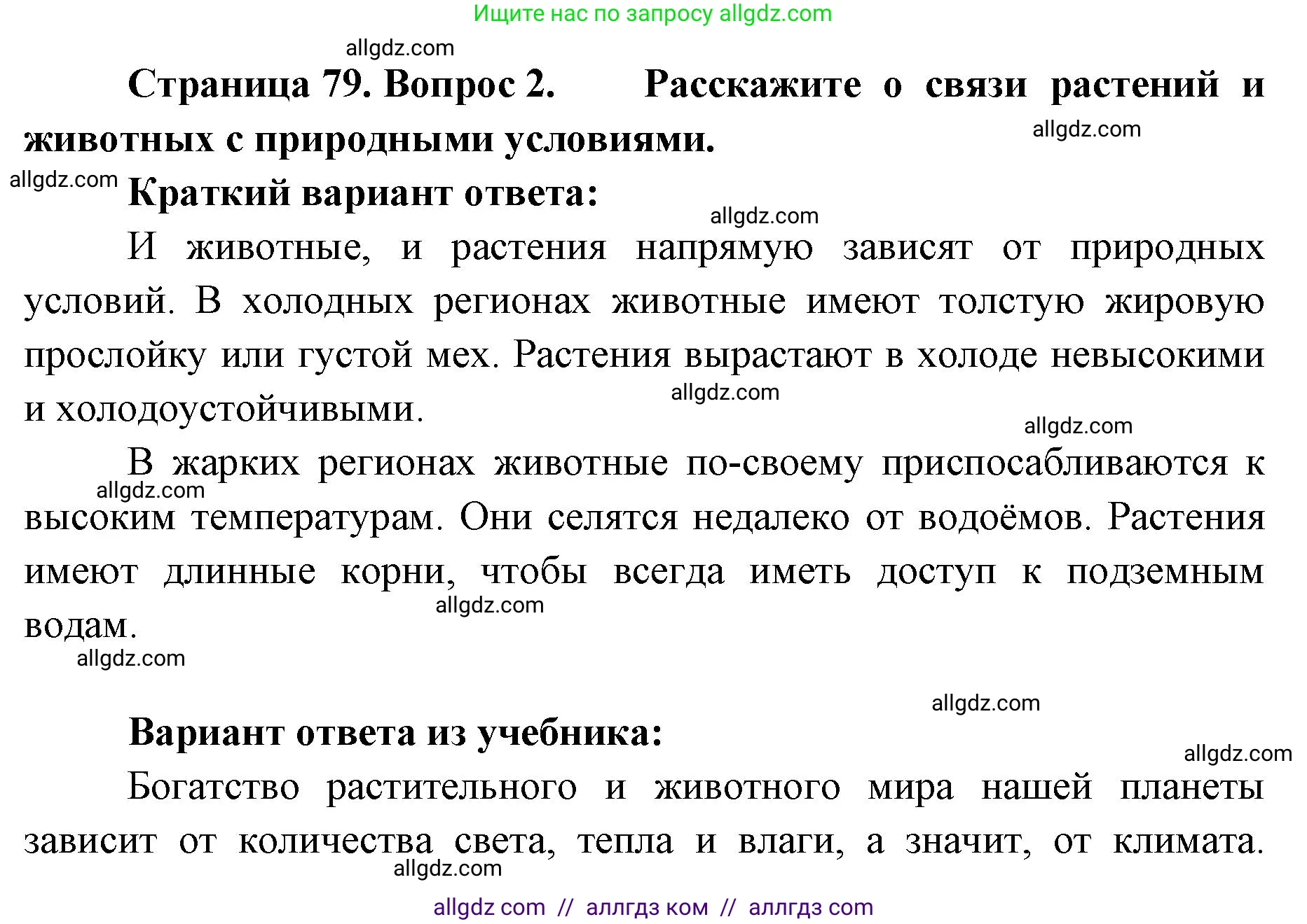 География, 7 класс Учебник, авторы: Алексеев Александр Иванович, Николина Вера Викторовна, Липкина Елена Карловна, Болысов Сергей Иванович, Ачкасова Татьяна Анатольевна, Кузнецова Галина Юрьевна, издательство Просвещение, Москва, 2023, жёлтого цвета, страница 79, номер 2, Решение 2023