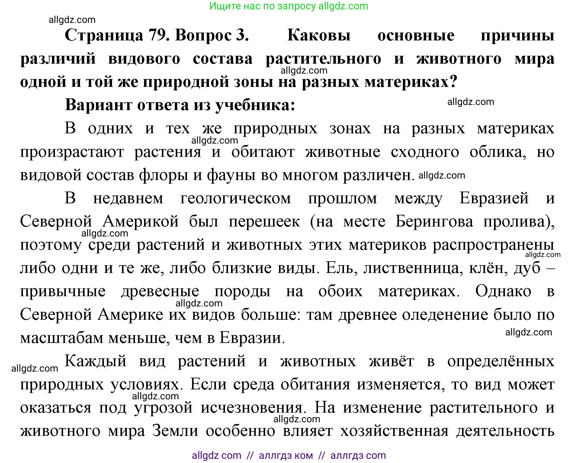 География, 7 класс Учебник, авторы: Алексеев Александр Иванович, Николина Вера Викторовна, Липкина Елена Карловна, Болысов Сергей Иванович, Ачкасова Татьяна Анатольевна, Кузнецова Галина Юрьевна, издательство Просвещение, Москва, 2023, жёлтого цвета, страница 79, номер 3, Решение 2023