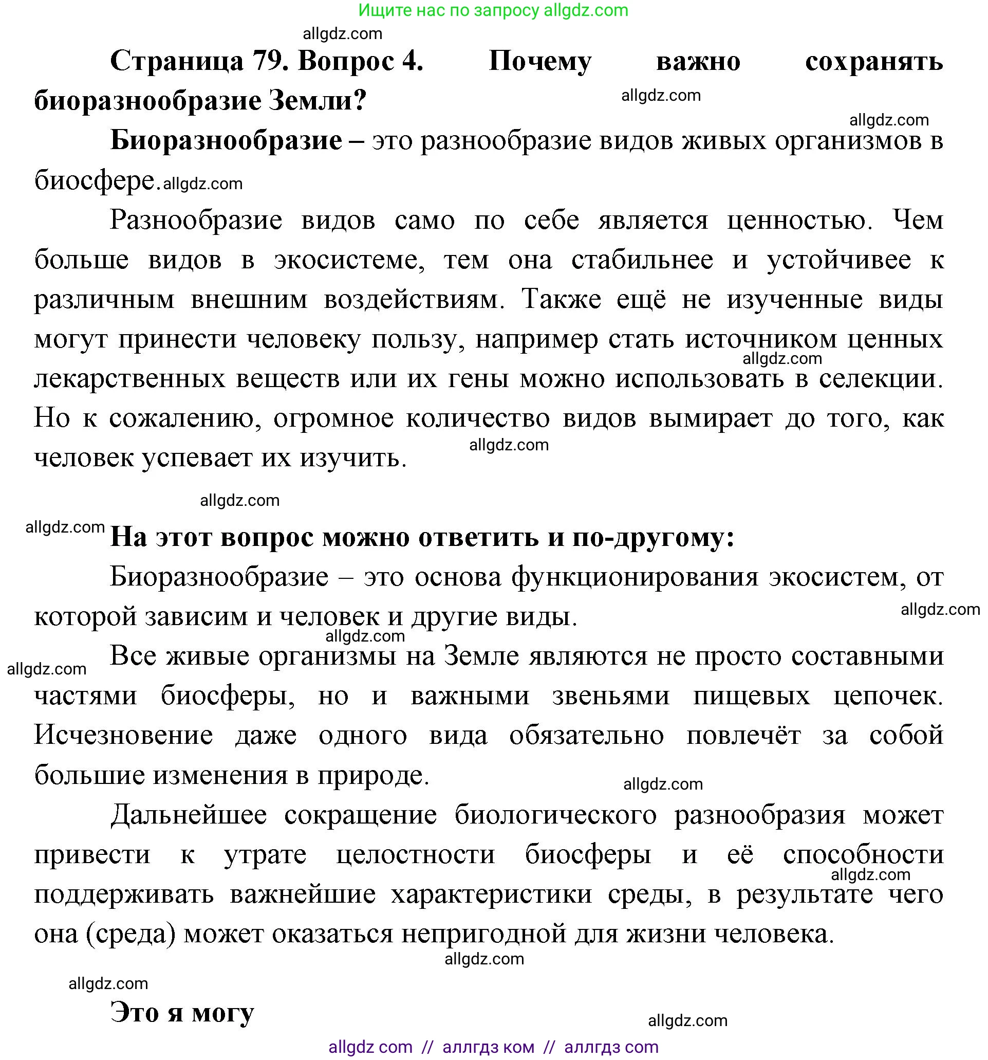 География, 7 класс Учебник, авторы: Алексеев Александр Иванович, Николина Вера Викторовна, Липкина Елена Карловна, Болысов Сергей Иванович, Ачкасова Татьяна Анатольевна, Кузнецова Галина Юрьевна, издательство Просвещение, Москва, 2023, жёлтого цвета, страница 79, номер 4, Решение 2023