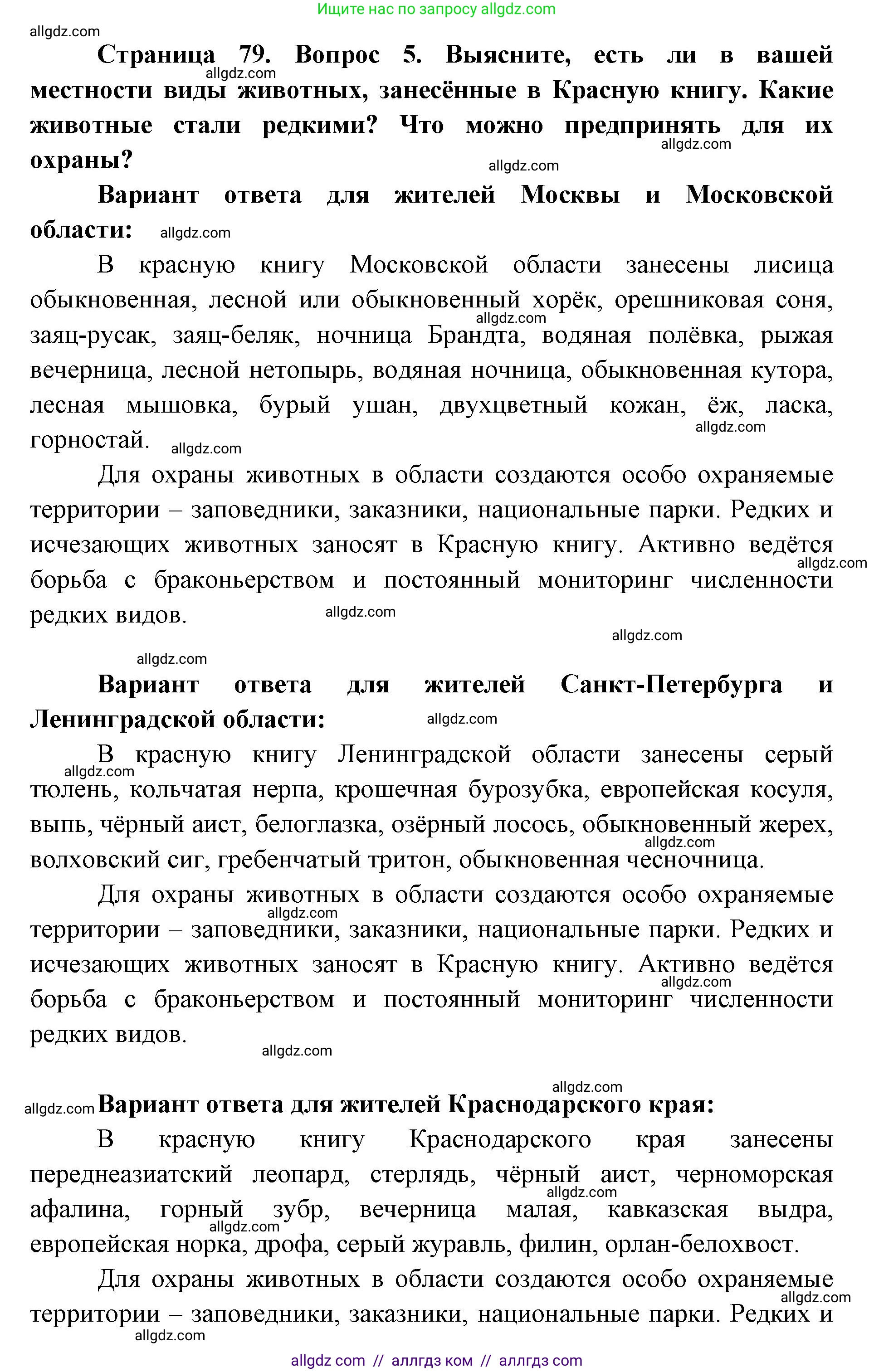 География, 7 класс Учебник, авторы: Алексеев Александр Иванович, Николина Вера Викторовна, Липкина Елена Карловна, Болысов Сергей Иванович, Ачкасова Татьяна Анатольевна, Кузнецова Галина Юрьевна, издательство Просвещение, Москва, 2023, жёлтого цвета, страница 79, номер 5, Решение 2023