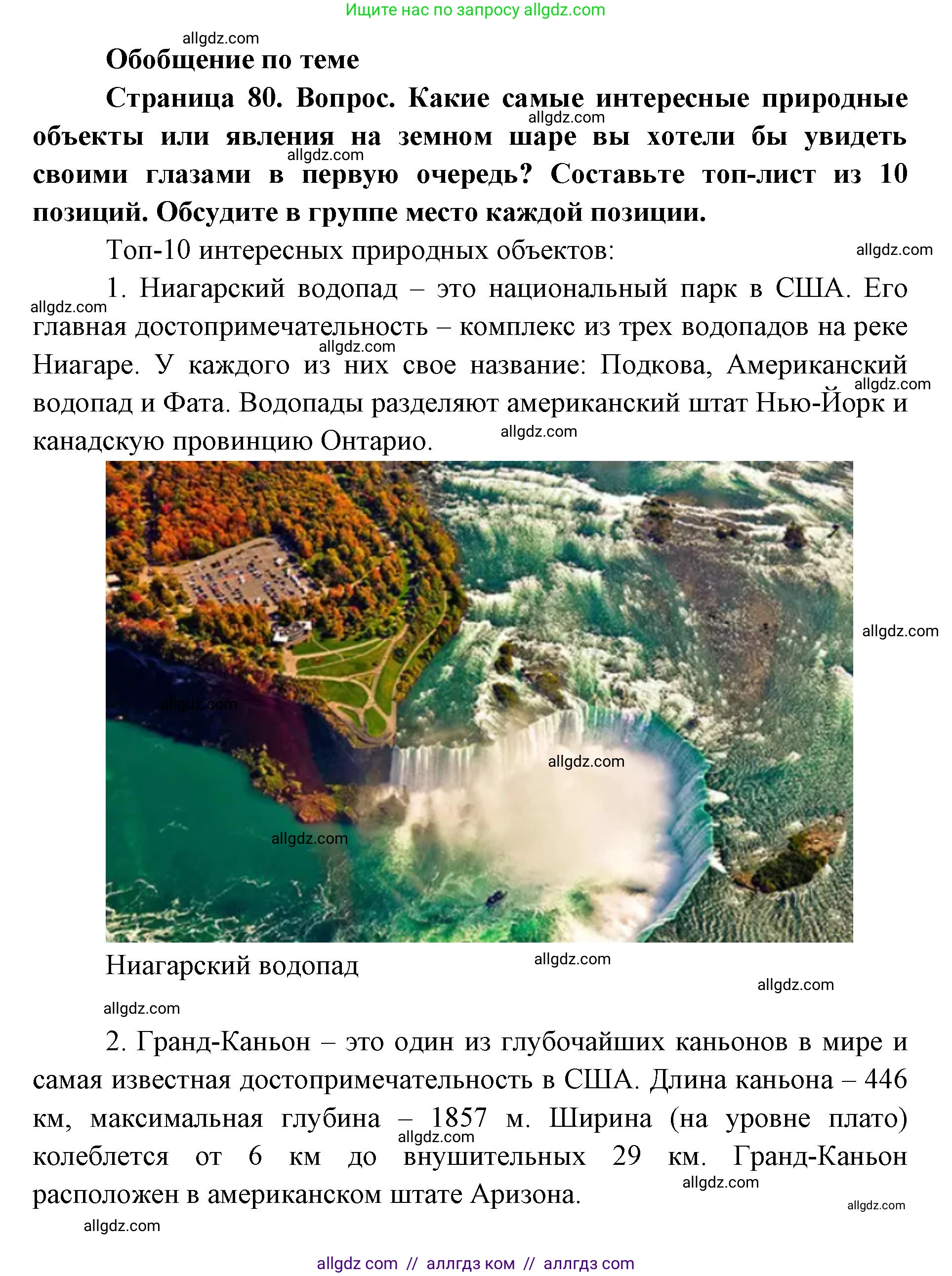 География, 7 класс Учебник, авторы: Алексеев Александр Иванович, Николина Вера Викторовна, Липкина Елена Карловна, Болысов Сергей Иванович, Ачкасова Татьяна Анатольевна, Кузнецова Галина Юрьевна, издательство Просвещение, Москва, 2023, жёлтого цвета, страница 80, Решение 2023