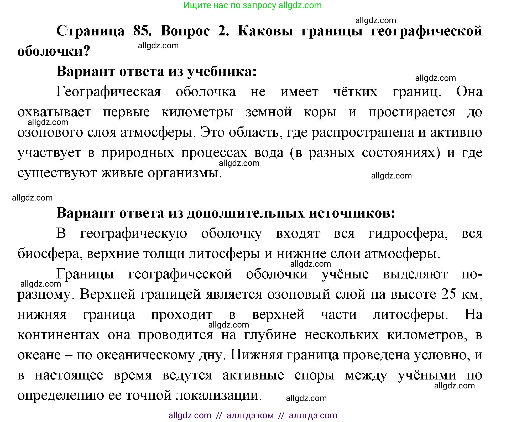 География, 7 класс Учебник, авторы: Алексеев Александр Иванович, Николина Вера Викторовна, Липкина Елена Карловна, Болысов Сергей Иванович, Ачкасова Татьяна Анатольевна, Кузнецова Галина Юрьевна, издательство Просвещение, Москва, 2023, жёлтого цвета, страница 85, номер 2, Решение 2023