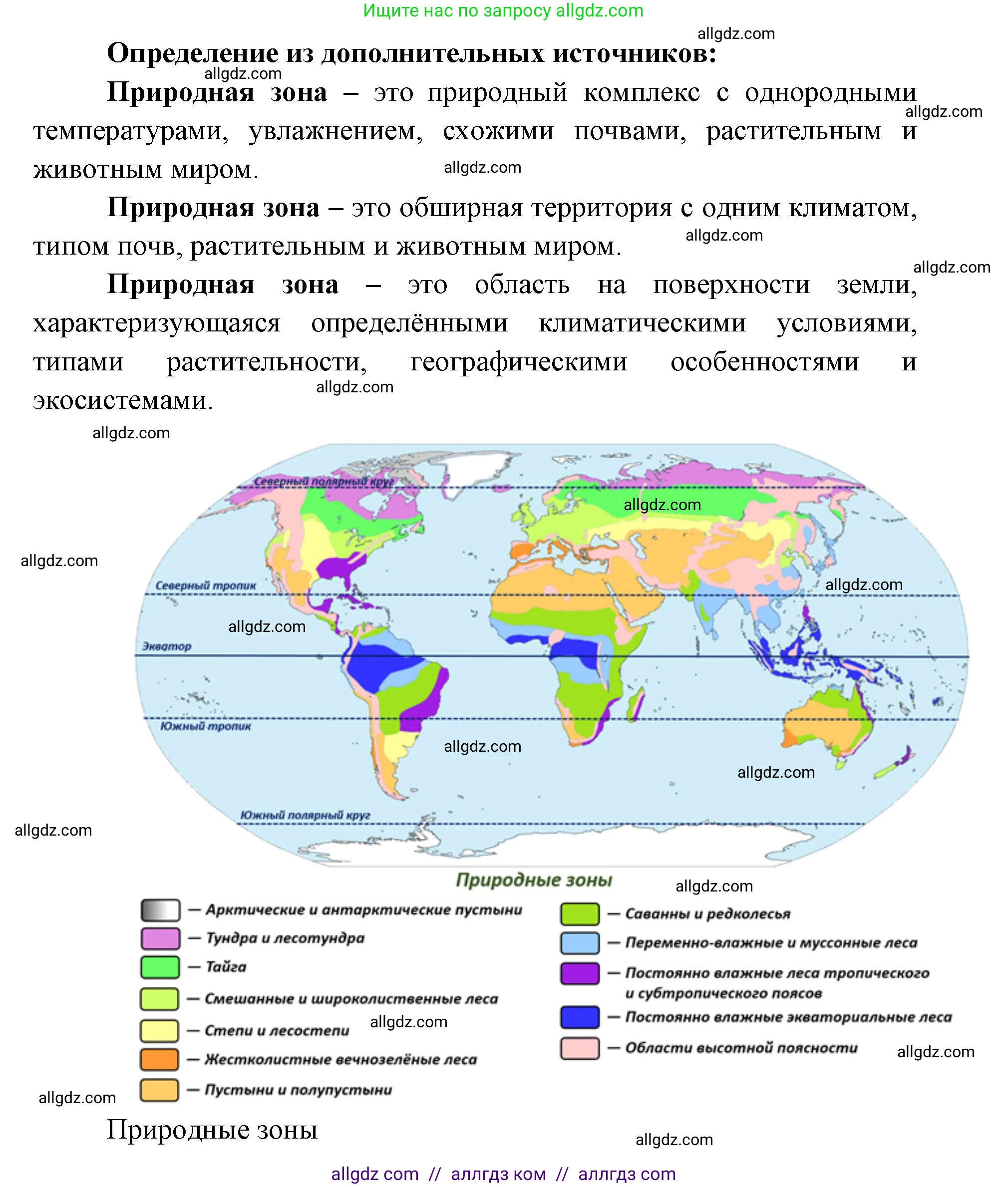 География, 7 класс Учебник, авторы: Алексеев Александр Иванович, Николина Вера Викторовна, Липкина Елена Карловна, Болысов Сергей Иванович, Ачкасова Татьяна Анатольевна, Кузнецова Галина Юрьевна, издательство Просвещение, Москва, 2023, жёлтого цвета, страница 85, номер 5, Решение 2023 (продолжение 2)