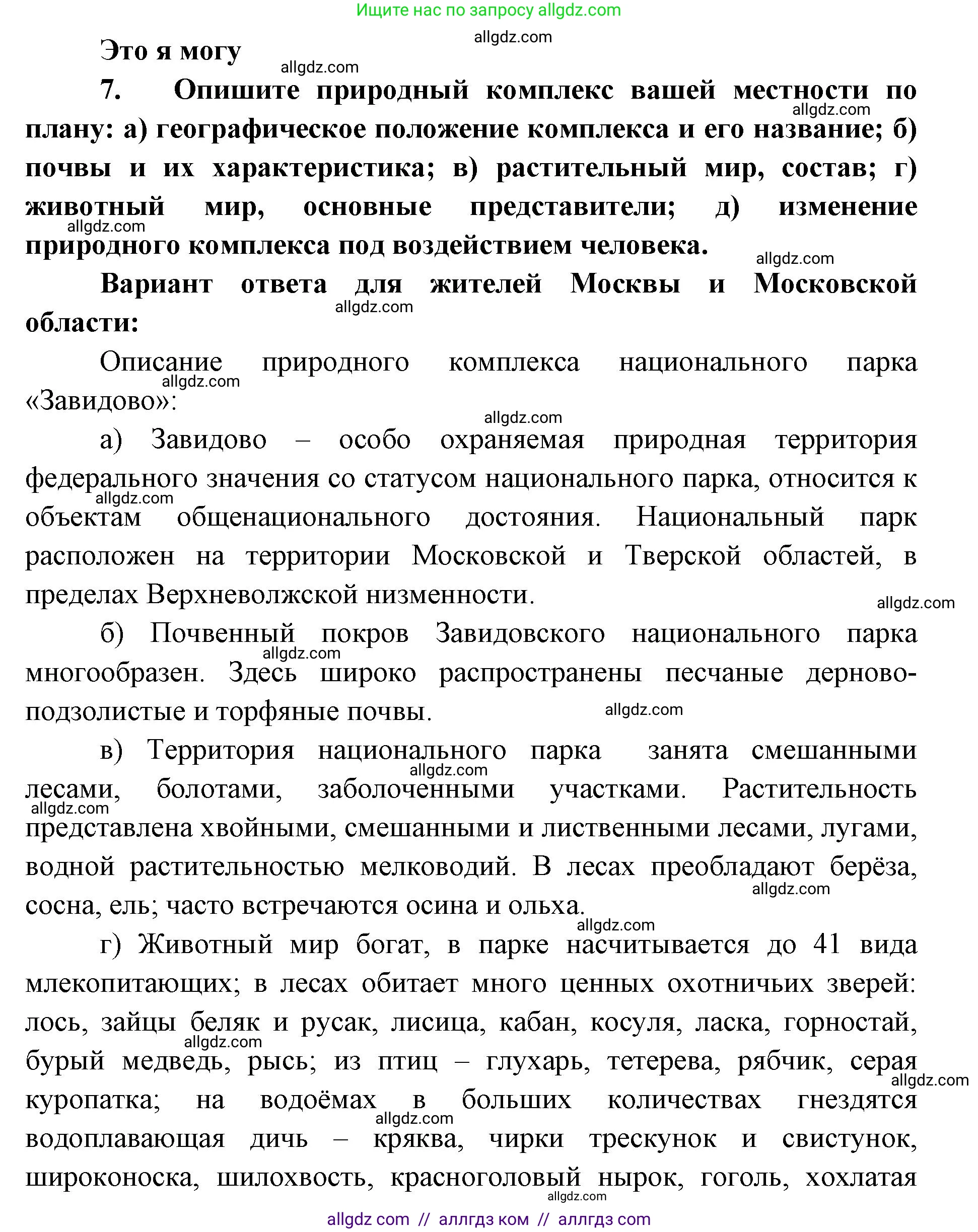 География, 7 класс Учебник, авторы: Алексеев Александр Иванович, Николина Вера Викторовна, Липкина Елена Карловна, Болысов Сергей Иванович, Ачкасова Татьяна Анатольевна, Кузнецова Галина Юрьевна, издательство Просвещение, Москва, 2023, жёлтого цвета, страница 85, номер 7, Решение 2023