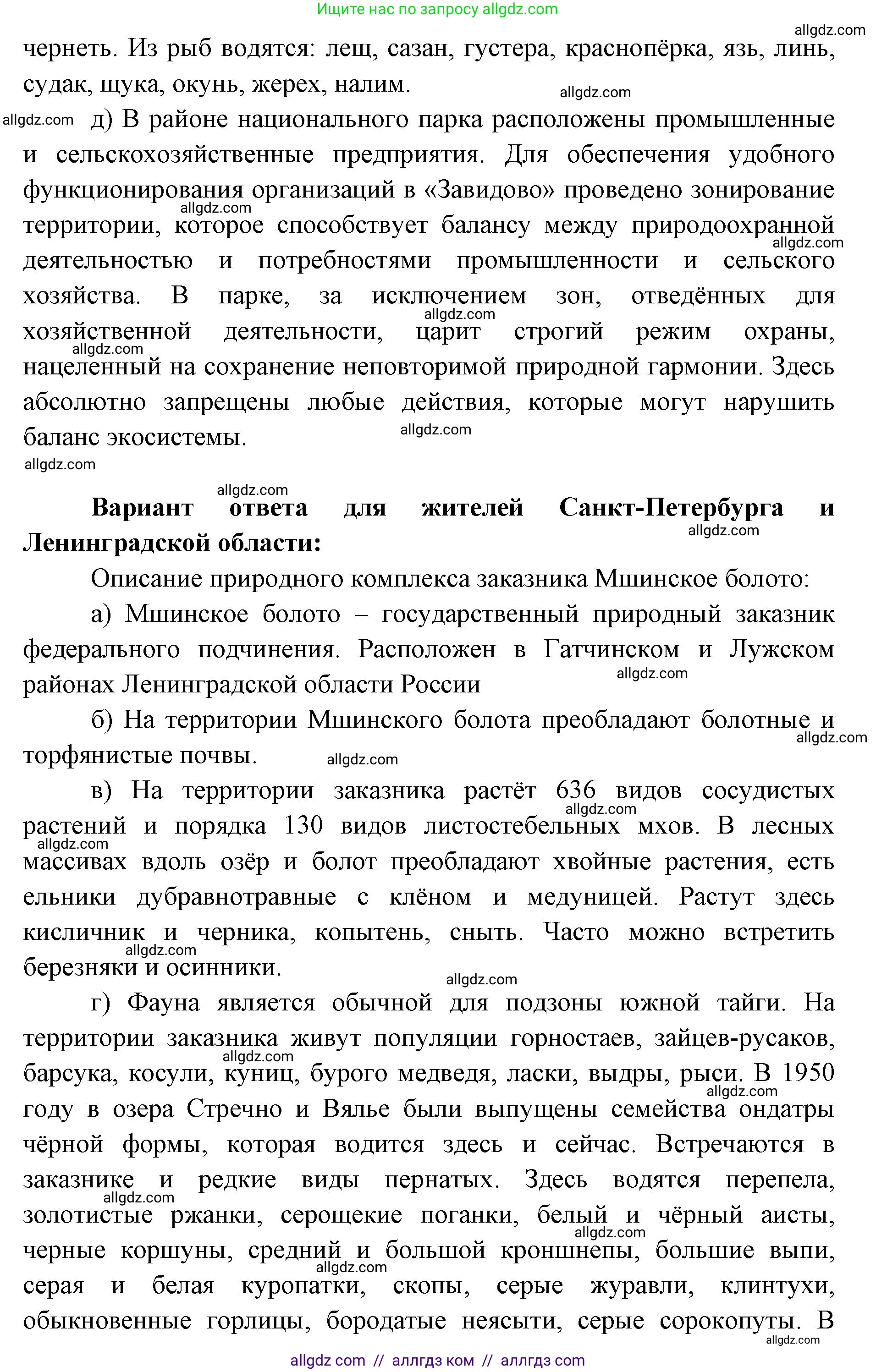 География, 7 класс Учебник, авторы: Алексеев Александр Иванович, Николина Вера Викторовна, Липкина Елена Карловна, Болысов Сергей Иванович, Ачкасова Татьяна Анатольевна, Кузнецова Галина Юрьевна, издательство Просвещение, Москва, 2023, жёлтого цвета, страница 85, номер 7, Решение 2023 (продолжение 2)