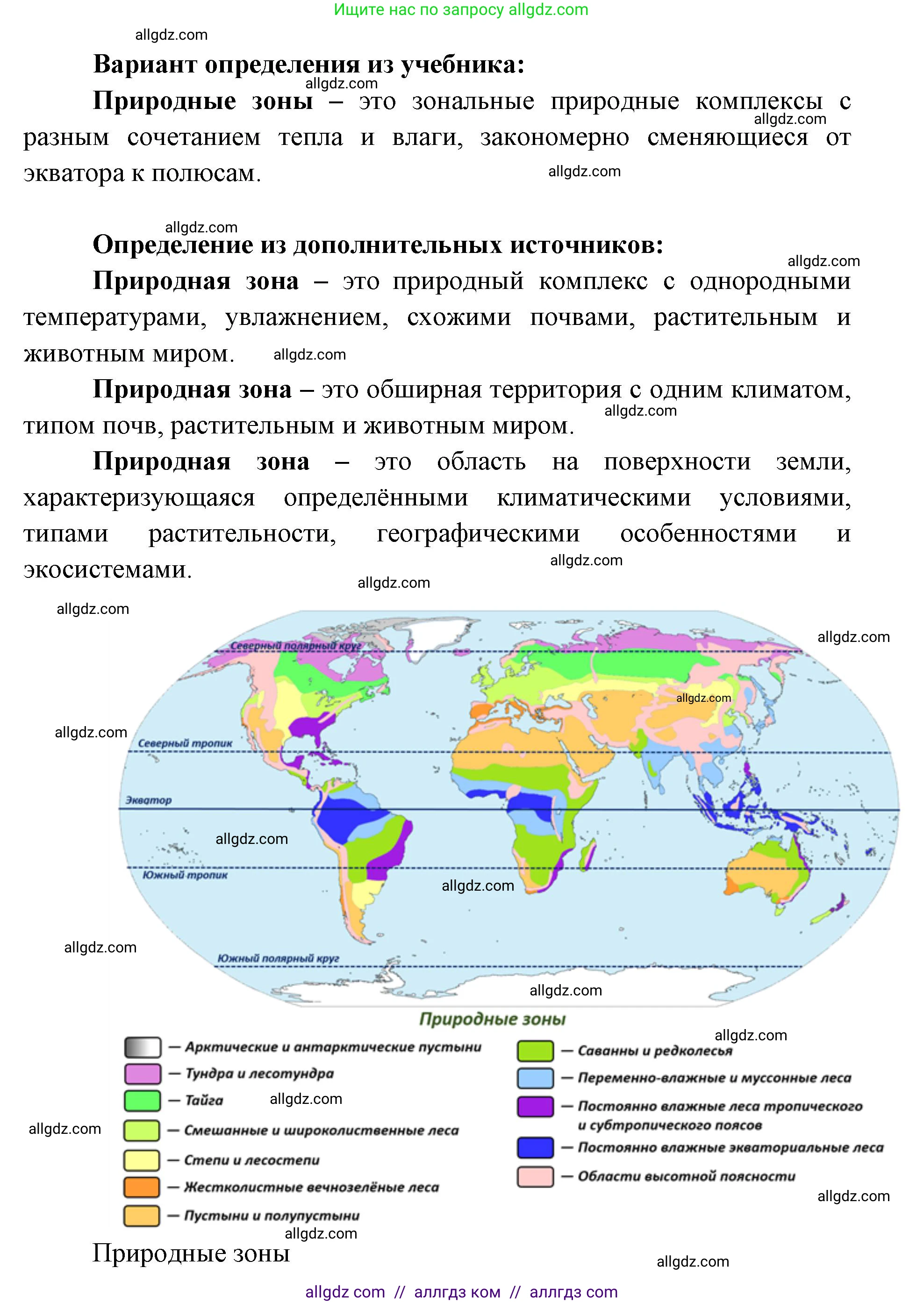 География, 7 класс Учебник, авторы: Алексеев Александр Иванович, Николина Вера Викторовна, Липкина Елена Карловна, Болысов Сергей Иванович, Ачкасова Татьяна Анатольевна, Кузнецова Галина Юрьевна, издательство Просвещение, Москва, 2023, жёлтого цвета, страница 89, номер 1, Решение 2023 (продолжение 2)
