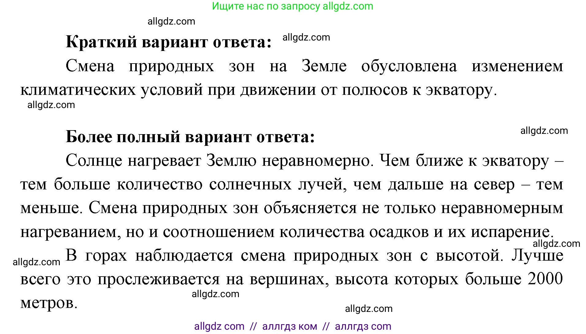 География, 7 класс Учебник, авторы: Алексеев Александр Иванович, Николина Вера Викторовна, Липкина Елена Карловна, Болысов Сергей Иванович, Ачкасова Татьяна Анатольевна, Кузнецова Галина Юрьевна, издательство Просвещение, Москва, 2023, жёлтого цвета, страница 89, номер 2, Решение 2023 (продолжение 2)
