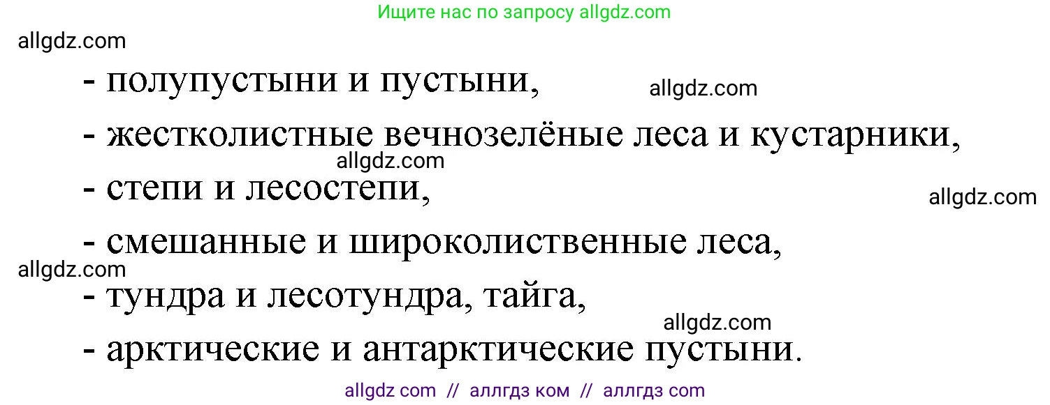 География, 7 класс Учебник, авторы: Алексеев Александр Иванович, Николина Вера Викторовна, Липкина Елена Карловна, Болысов Сергей Иванович, Ачкасова Татьяна Анатольевна, Кузнецова Галина Юрьевна, издательство Просвещение, Москва, 2023, жёлтого цвета, страница 89, номер 3, Решение 2023 (продолжение 2)