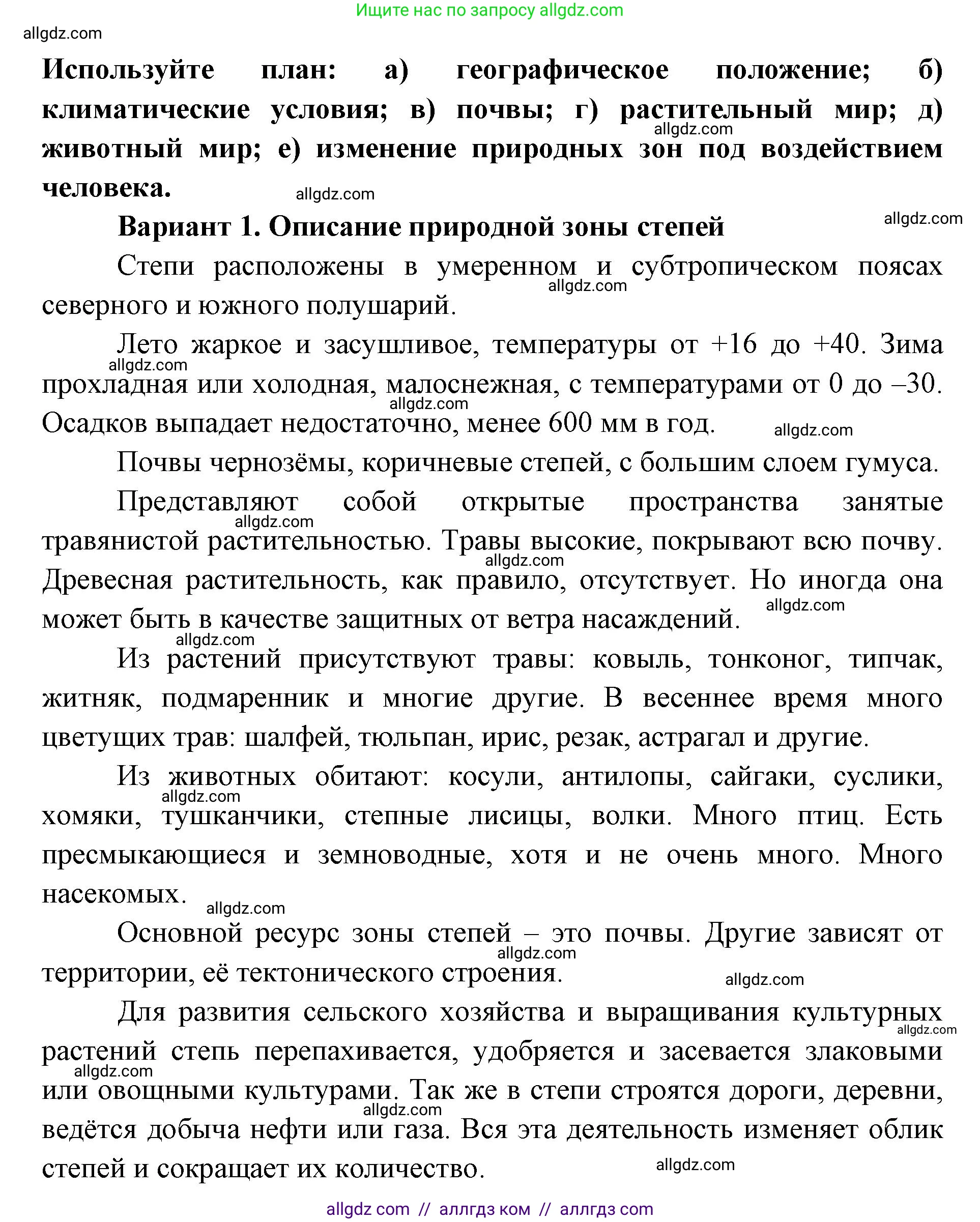 География, 7 класс Учебник, авторы: Алексеев Александр Иванович, Николина Вера Викторовна, Липкина Елена Карловна, Болысов Сергей Иванович, Ачкасова Татьяна Анатольевна, Кузнецова Галина Юрьевна, издательство Просвещение, Москва, 2023, жёлтого цвета, страница 89, номер 6, Решение 2023 (продолжение 2)