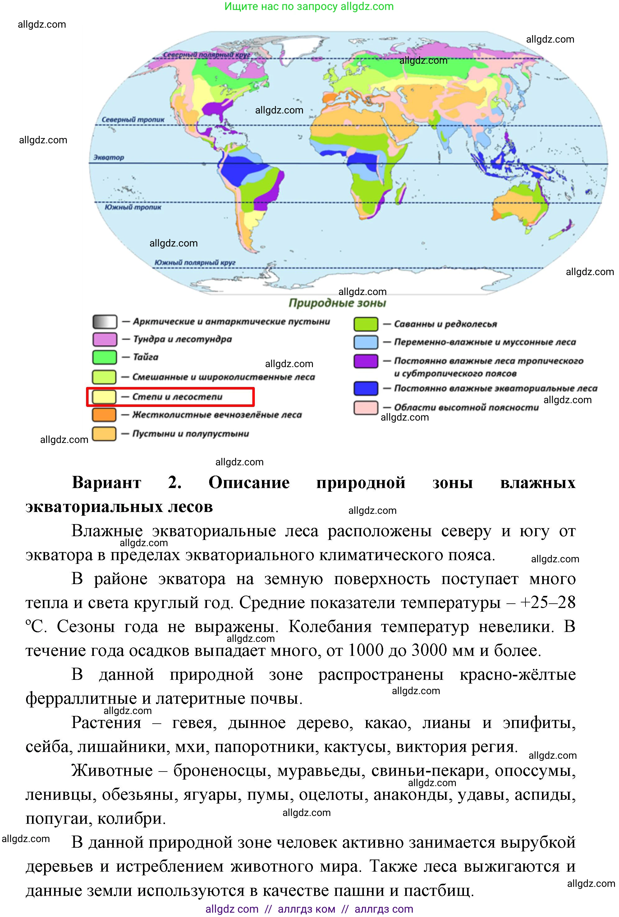 География, 7 класс Учебник, авторы: Алексеев Александр Иванович, Николина Вера Викторовна, Липкина Елена Карловна, Болысов Сергей Иванович, Ачкасова Татьяна Анатольевна, Кузнецова Галина Юрьевна, издательство Просвещение, Москва, 2023, жёлтого цвета, страница 89, номер 6, Решение 2023 (продолжение 3)
